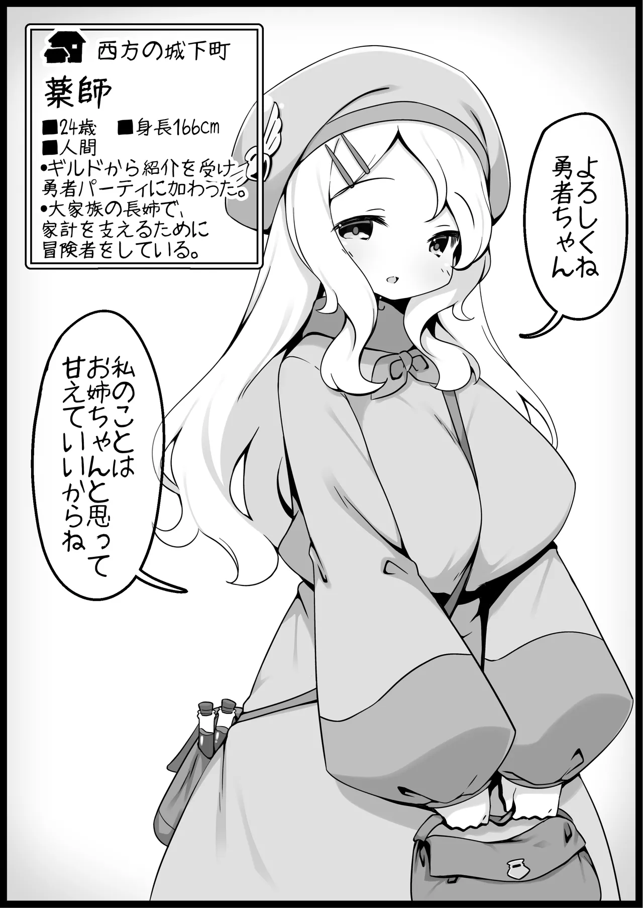 勇者に寛容すぎるファンタジー世界4 Page.10