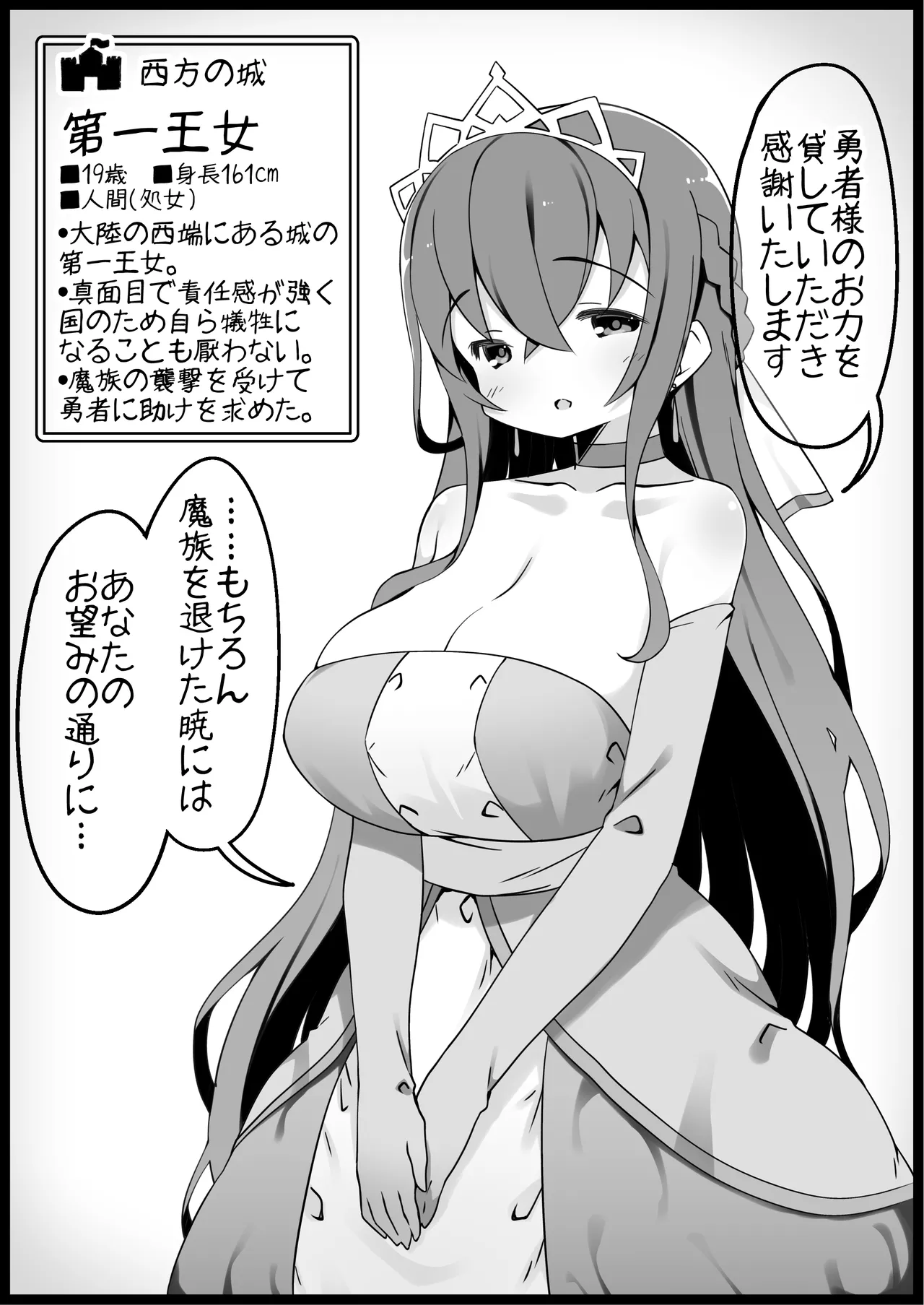 勇者に寛容すぎるファンタジー世界4 Page.2