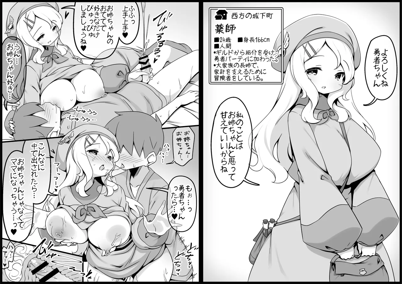 勇者に寛容すぎるファンタジー世界4 Page.60