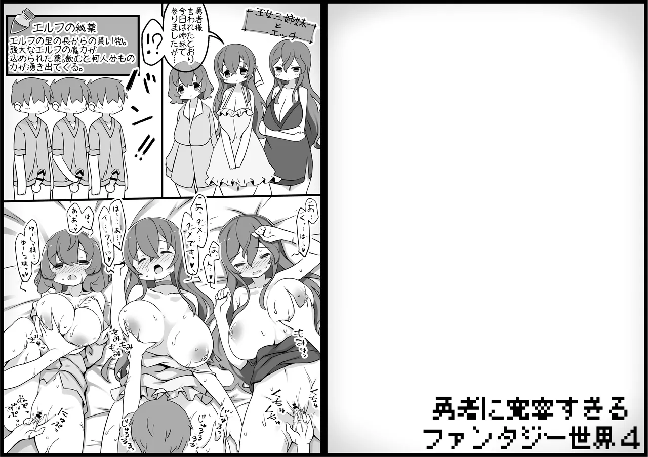 勇者に寛容すぎるファンタジー世界4 Page.71