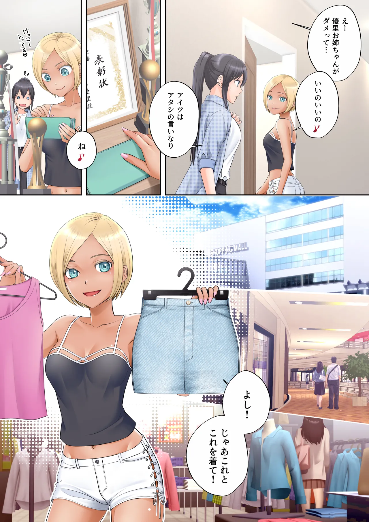 ボク swap 姉 〜憧れのお姉ちゃんとカラダを入れ替えられてしまったボク〜 Page.10