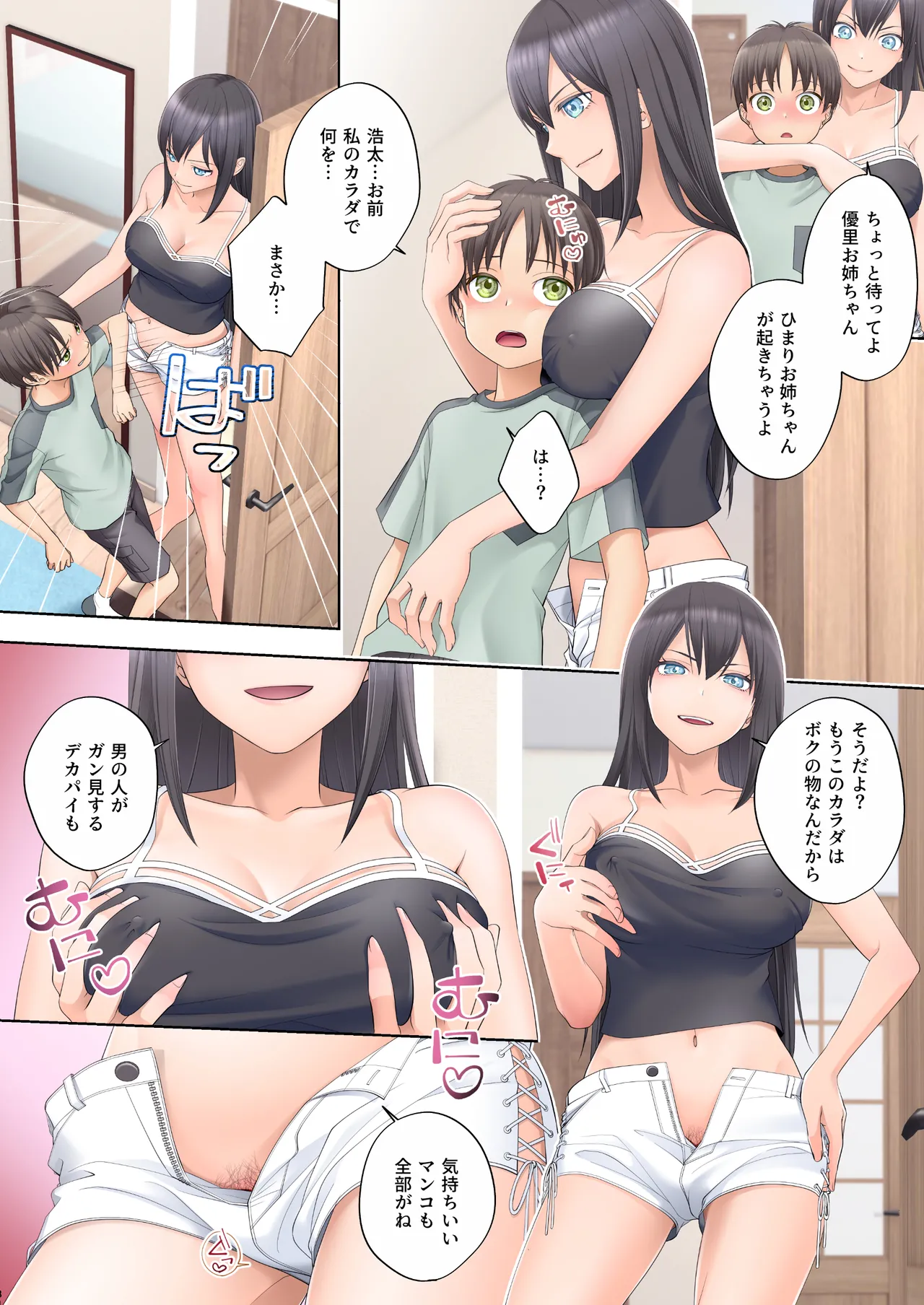 ボク swap 姉 〜憧れのお姉ちゃんとカラダを入れ替えられてしまったボク〜 Page.35