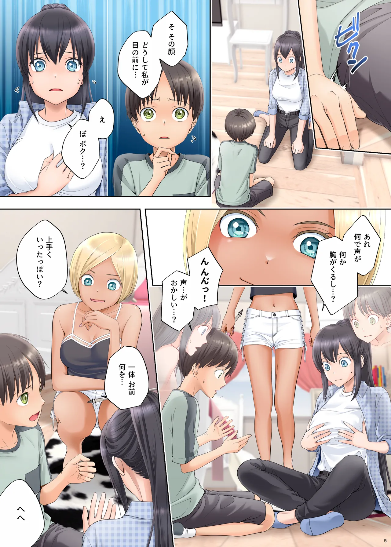 ボク swap 姉 〜憧れのお姉ちゃんとカラダを入れ替えられてしまったボク〜 Page.6
