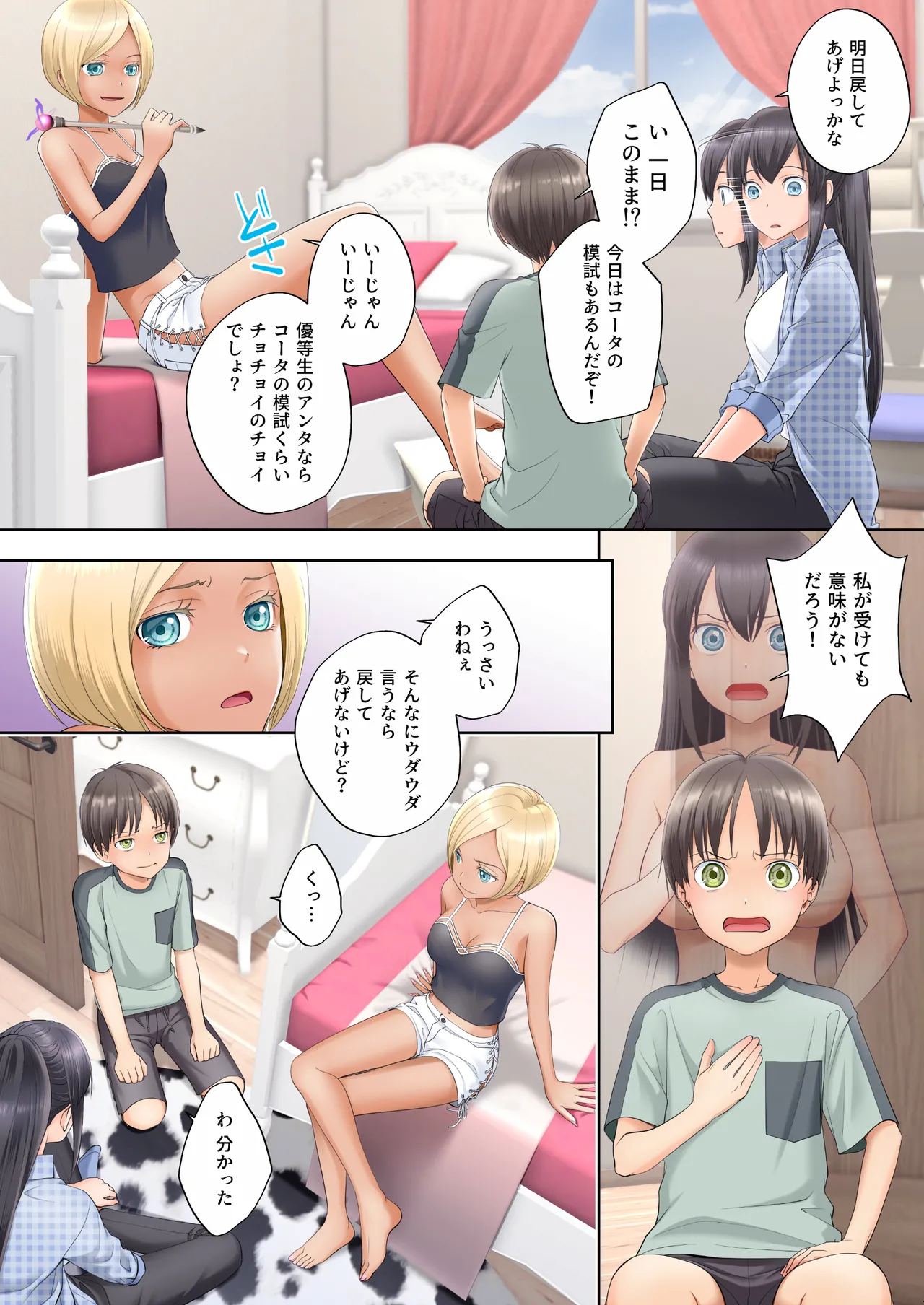 ボク swap 姉 〜憧れのお姉ちゃんとカラダを入れ替えられてしまったボク〜 Page.8