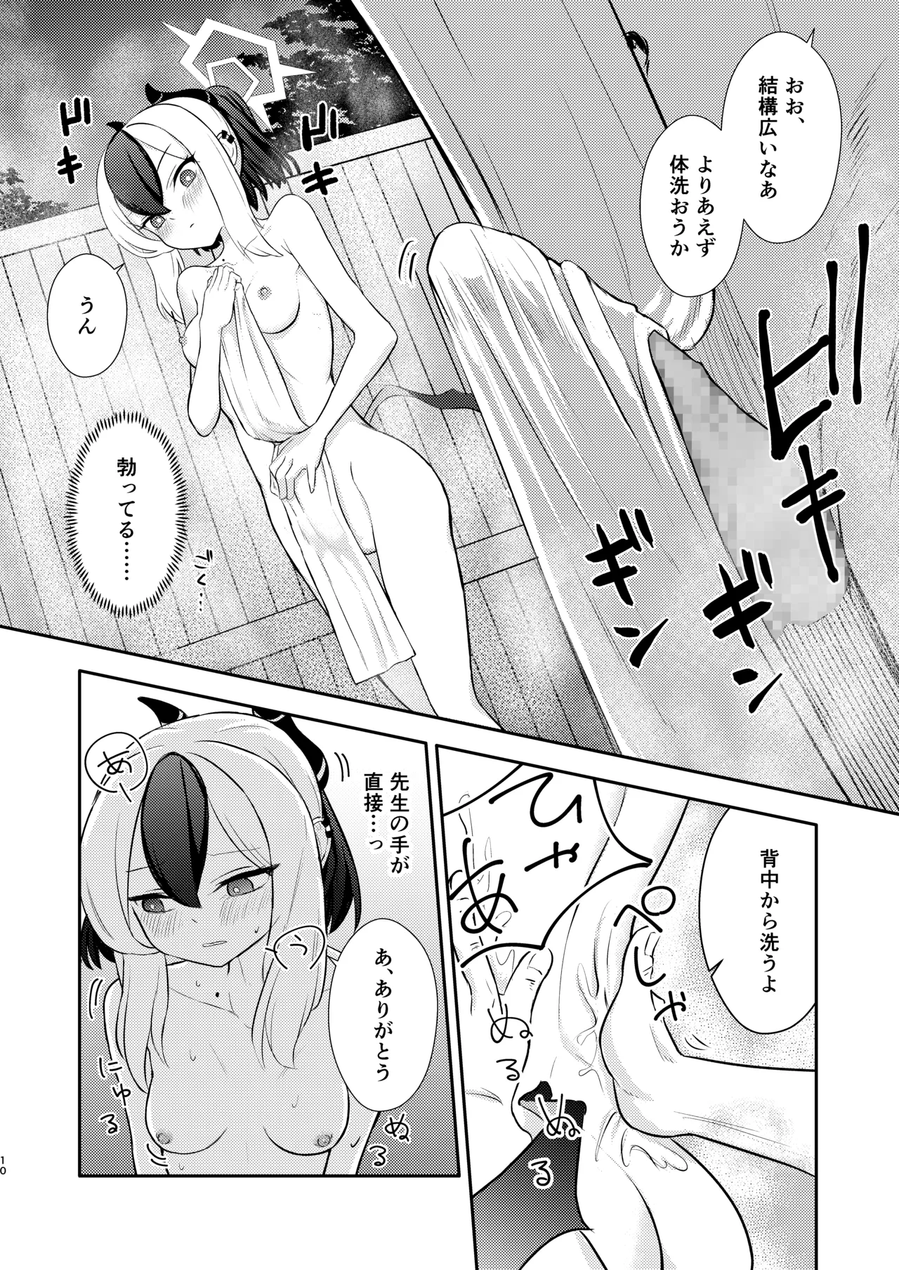 でもんずおふ Page.11