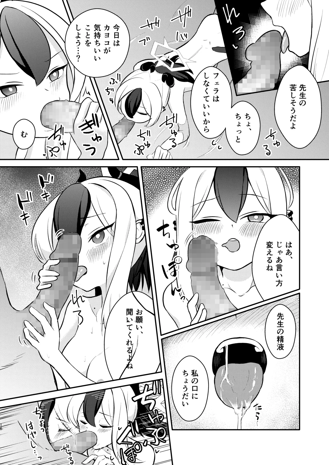 でもんずおふ Page.17