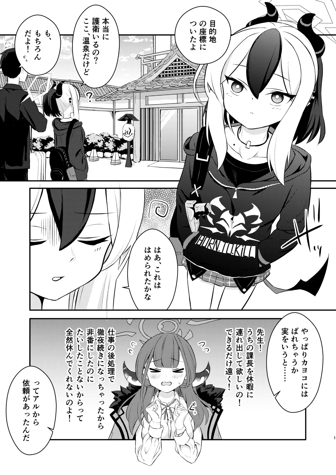 でもんずおふ Page.2