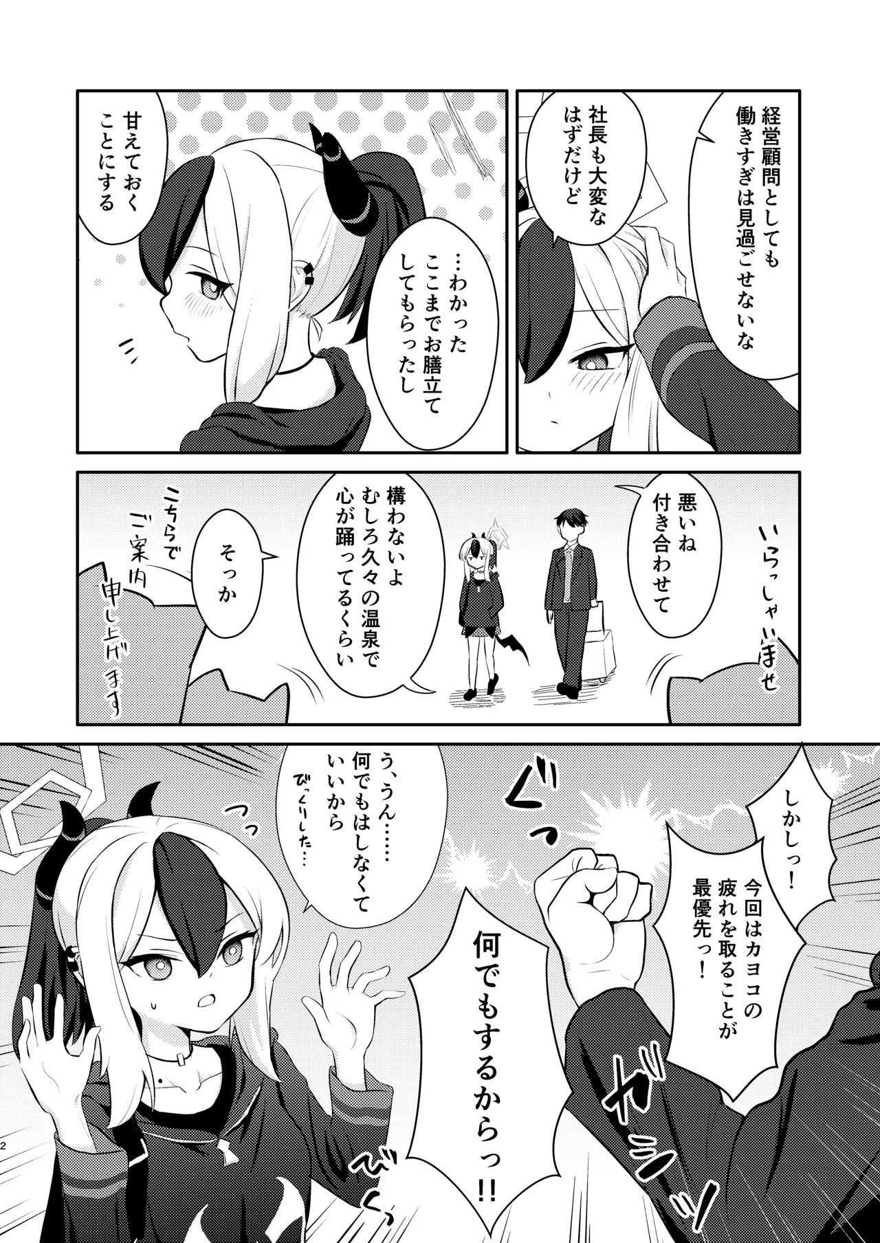 でもんずおふ Page.3