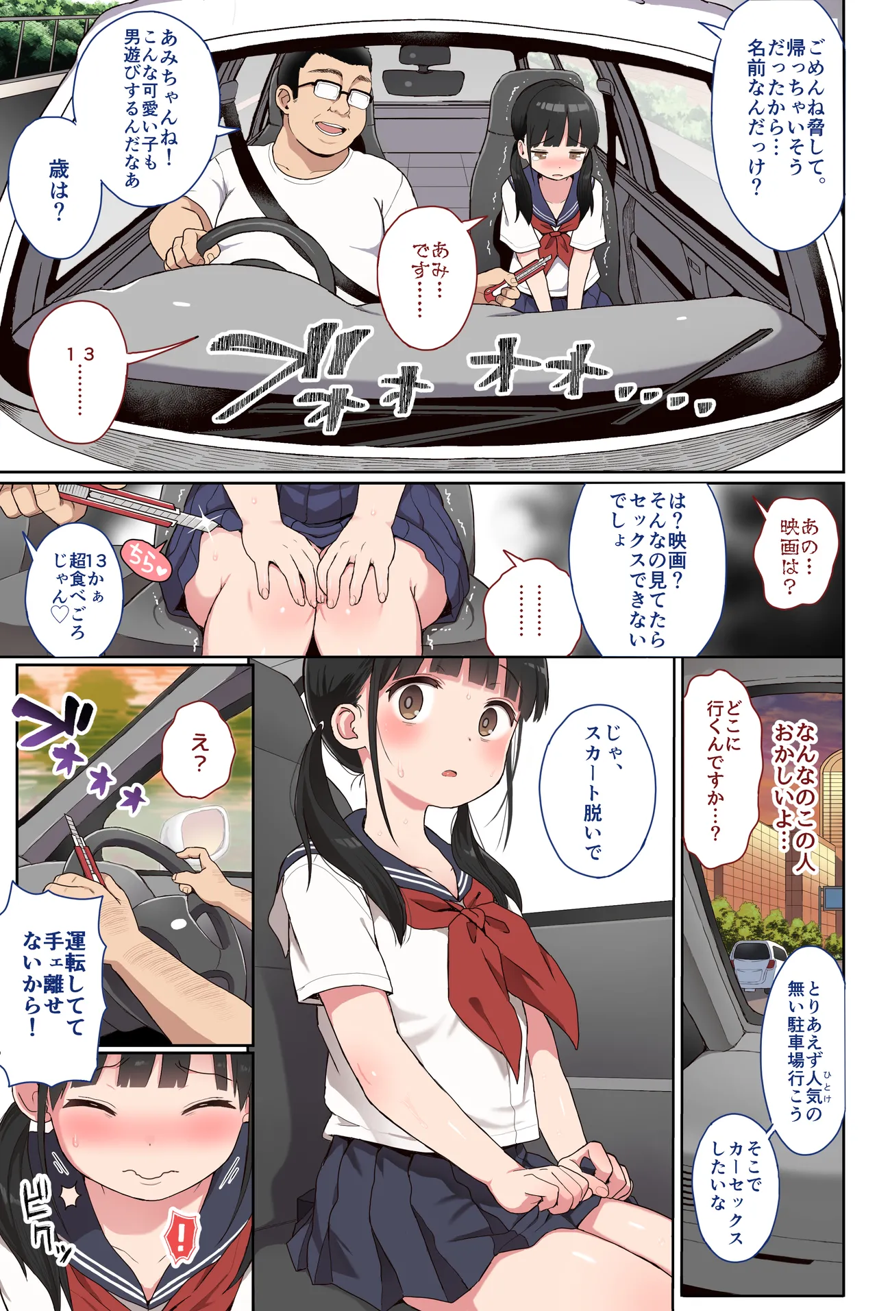 JC拉致って性教育カラー版 Page.8