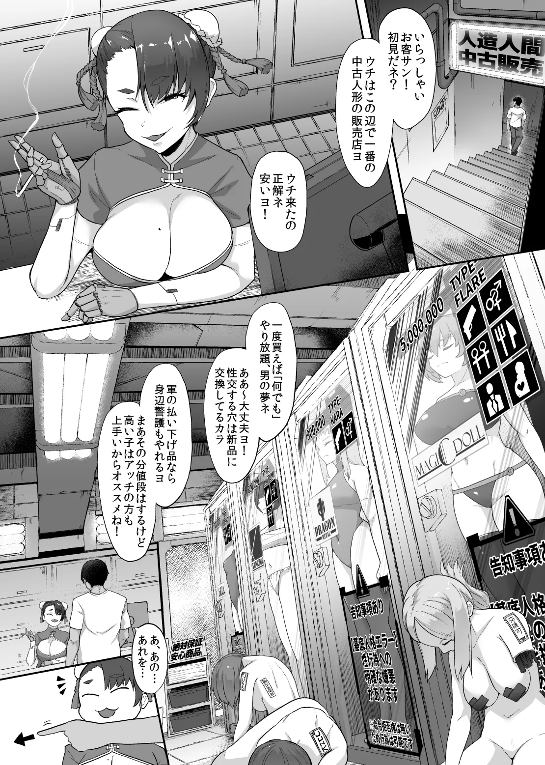 イったら充電アンドロイド・廃棄寸前の命乞い交尾 Page.2