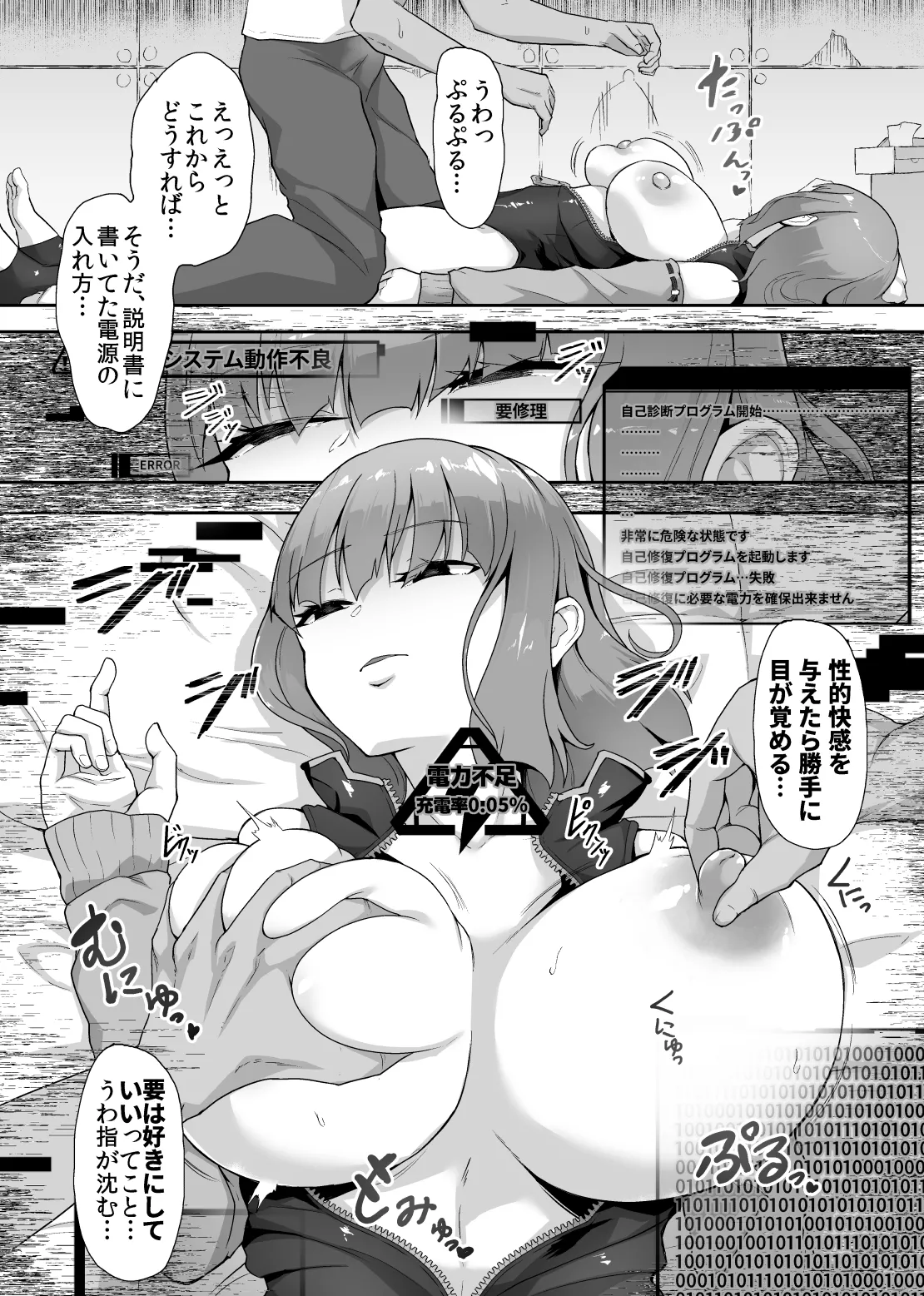 イったら充電アンドロイド・廃棄寸前の命乞い交尾 Page.6