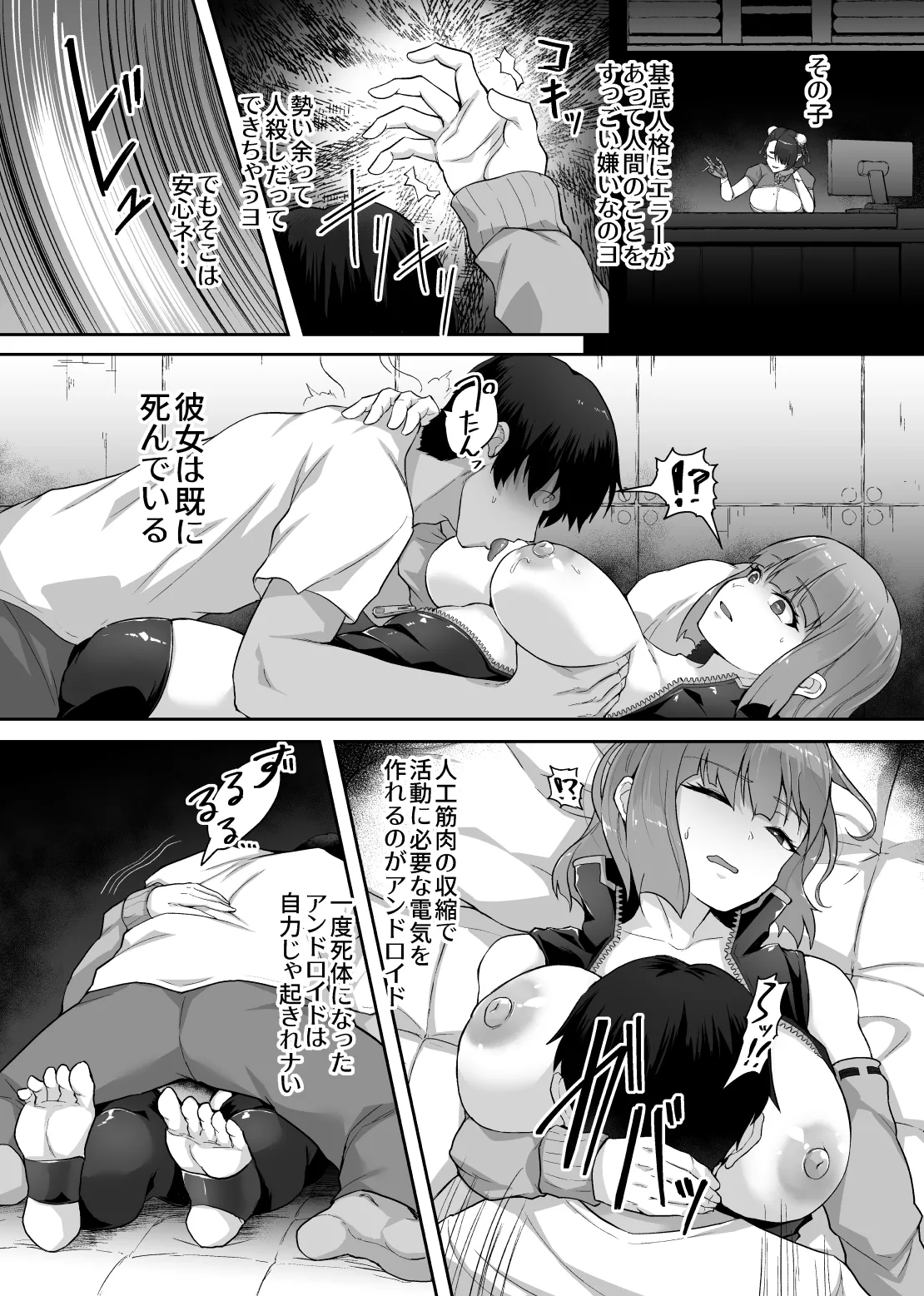 イったら充電アンドロイド・廃棄寸前の命乞い交尾 Page.9
