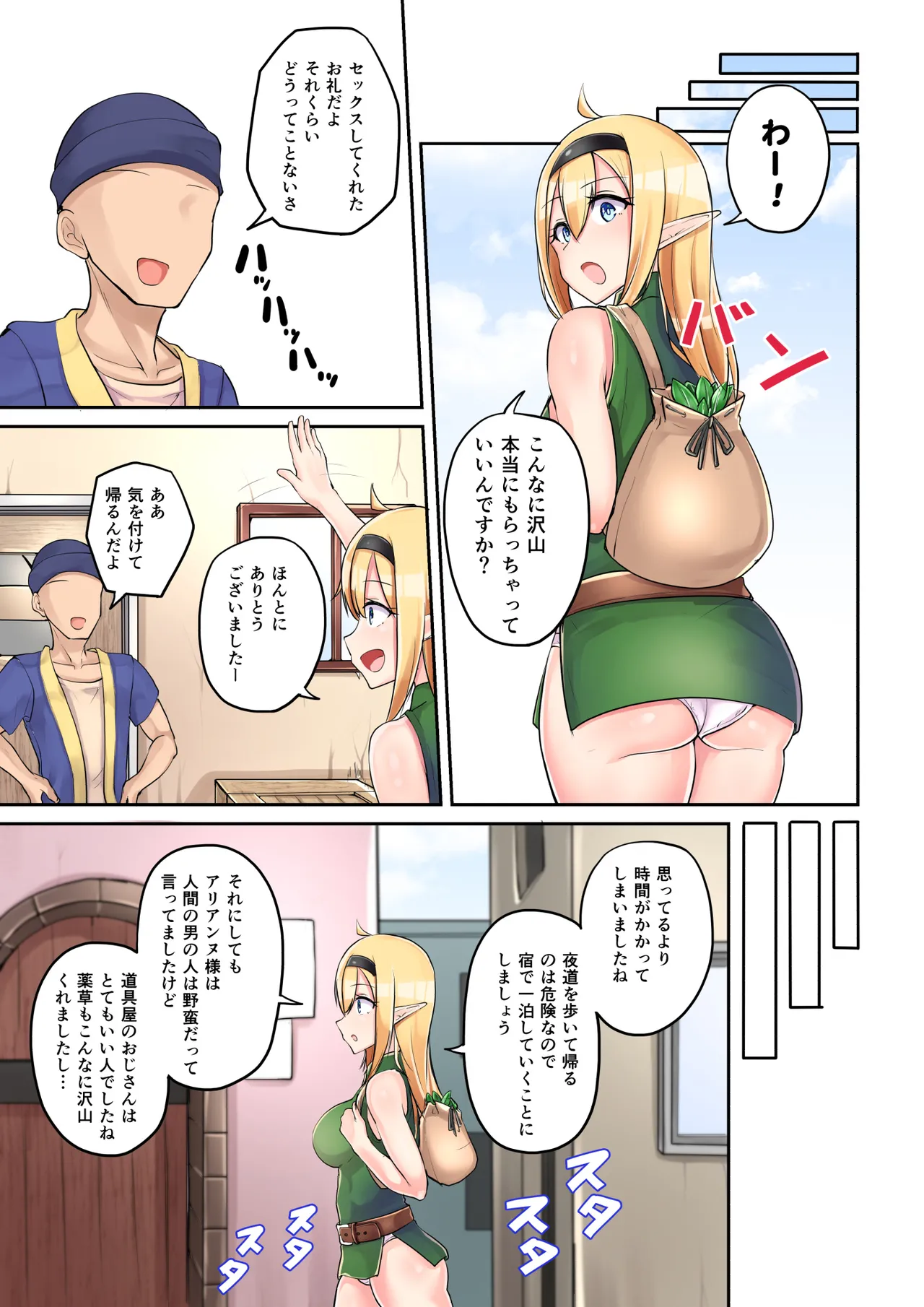 エルフのおつかい! Page.28