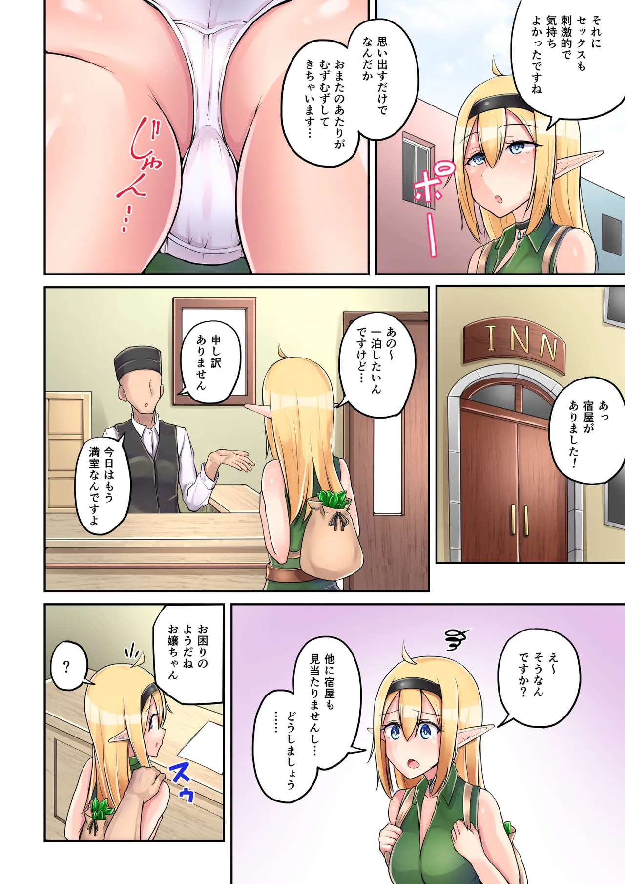 エルフのおつかい! Page.29