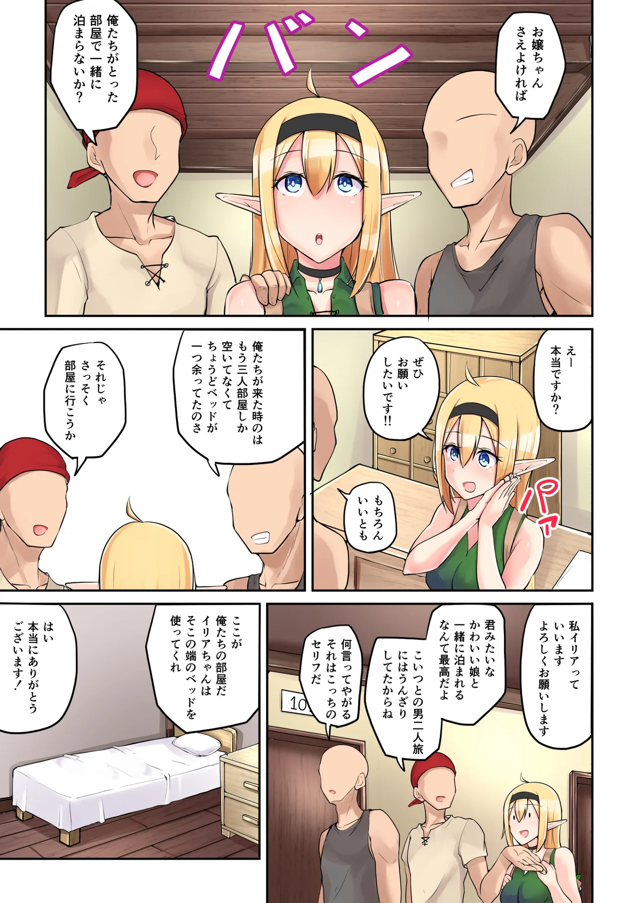 エルフのおつかい! Page.30
