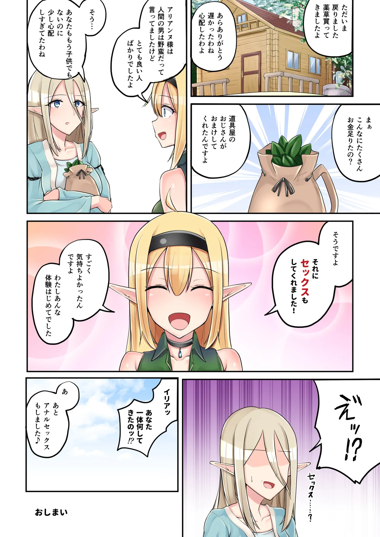 エルフのおつかい! Page.47