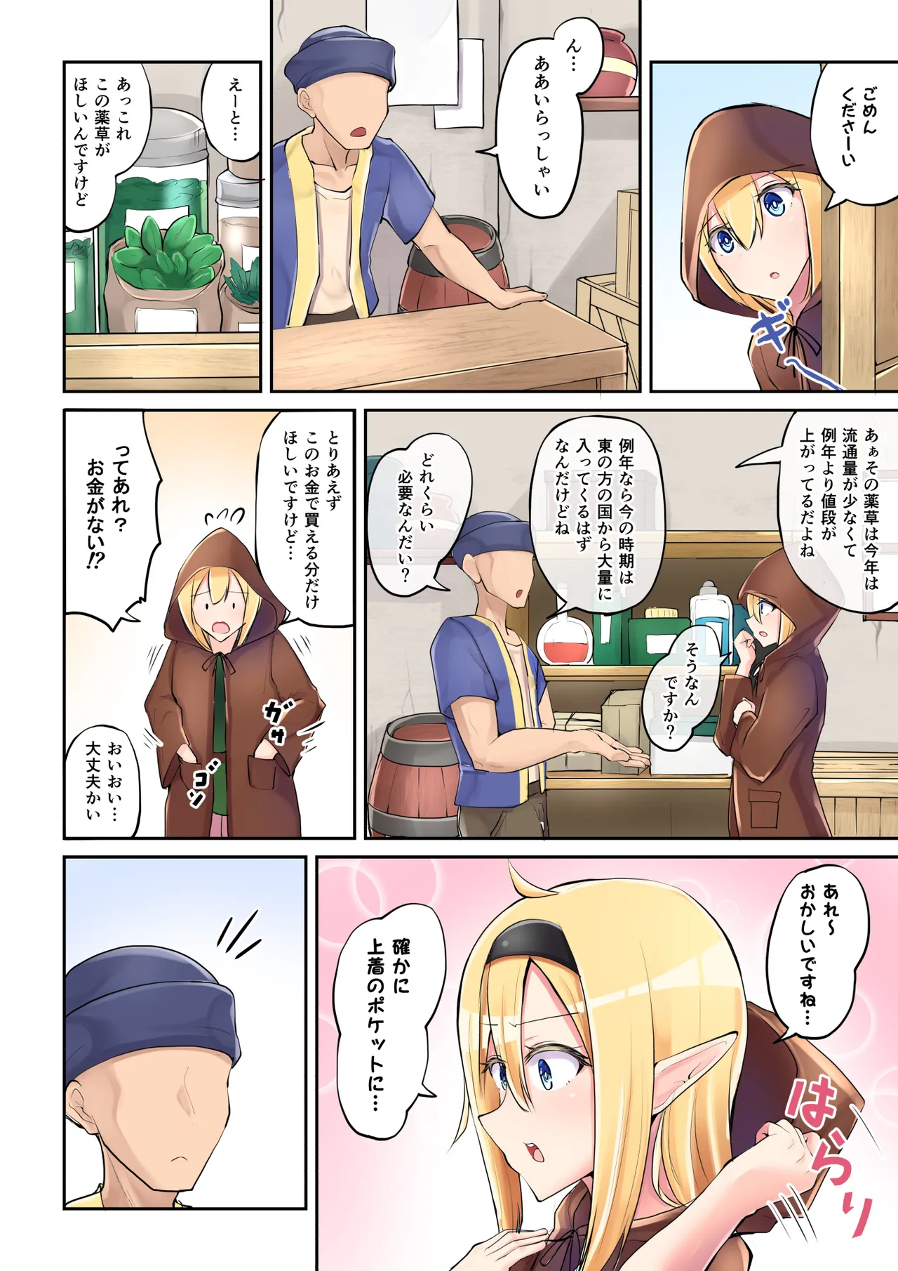 エルフのおつかい! Page.7