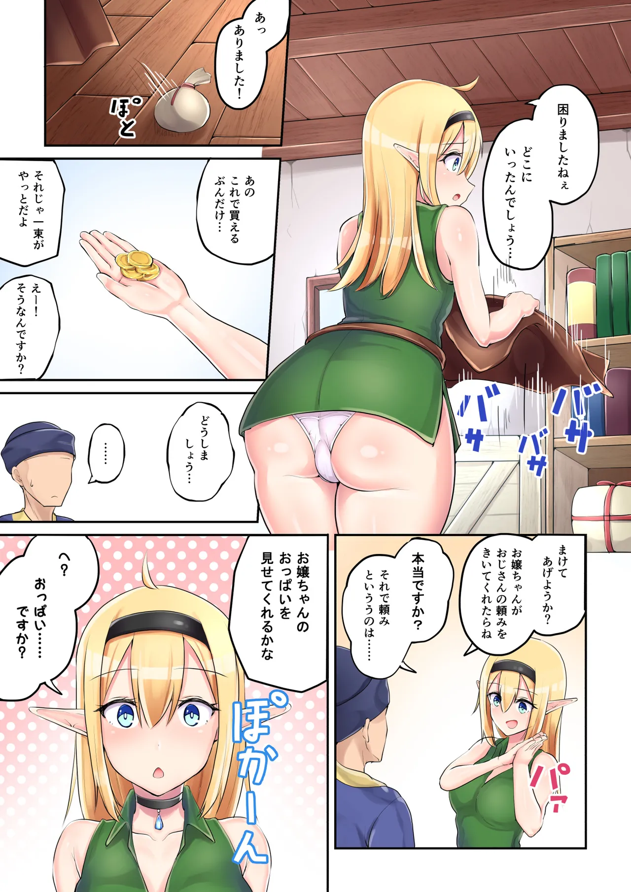 エルフのおつかい! Page.8