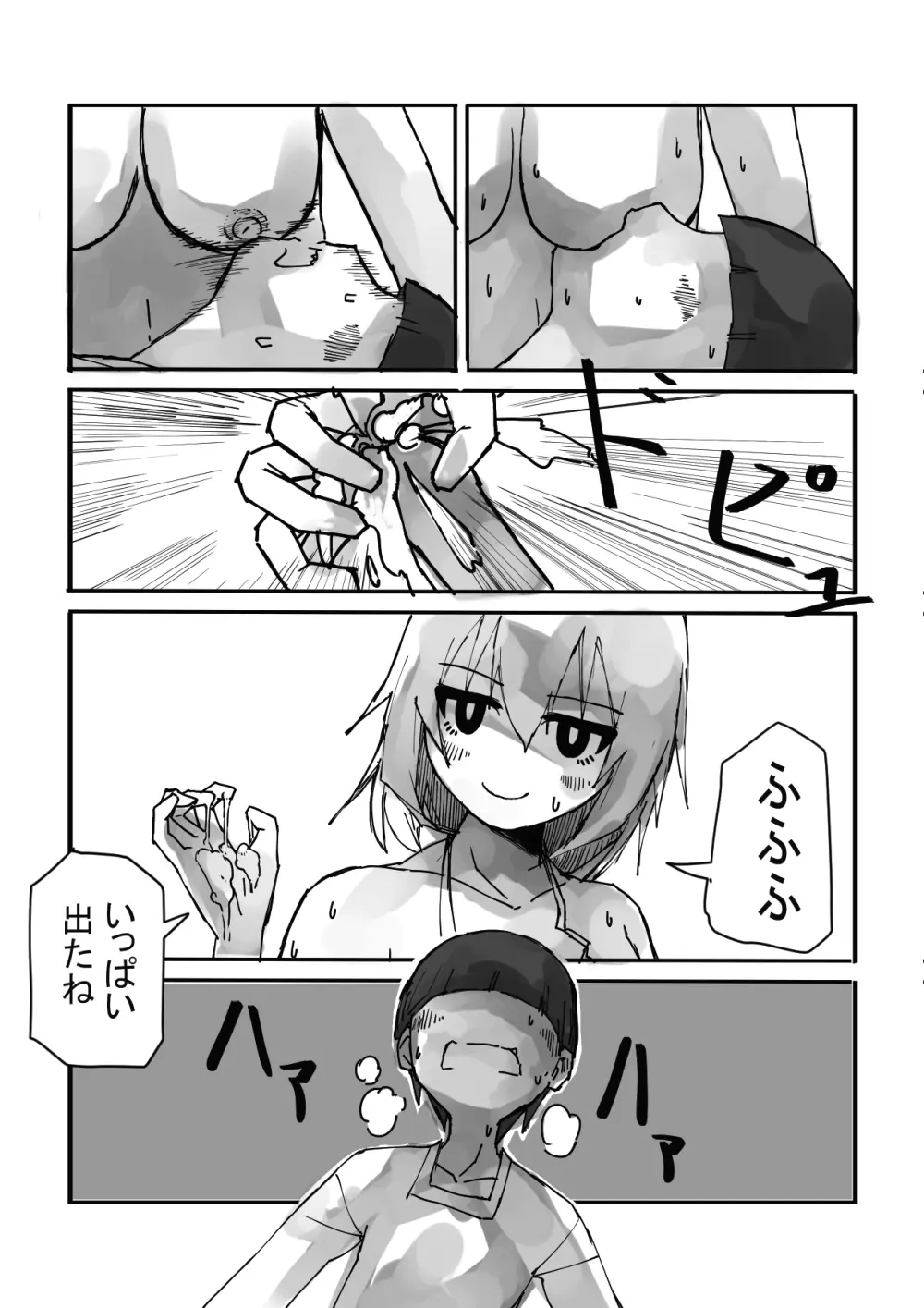 おねショタ イチャシコ性活 Page.13