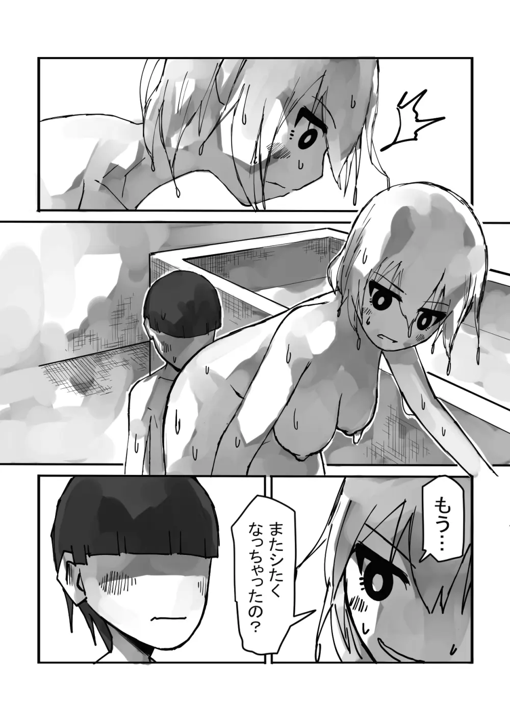 おねショタ イチャシコ性活 Page.24
