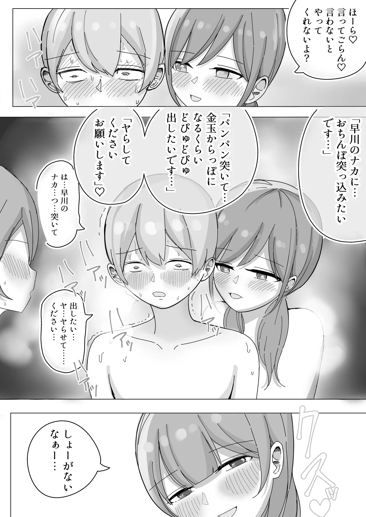 修学旅行の温泉で中出しハーレムえっち Page.20