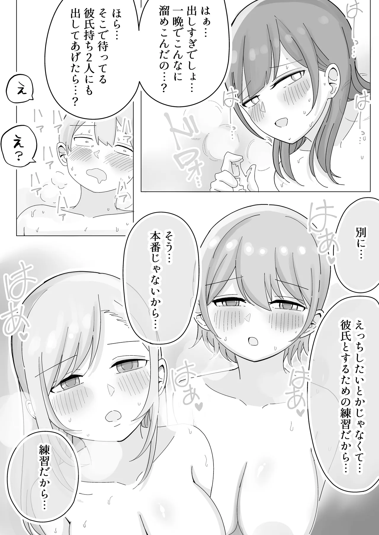 修学旅行の温泉で中出しハーレムえっち Page.24
