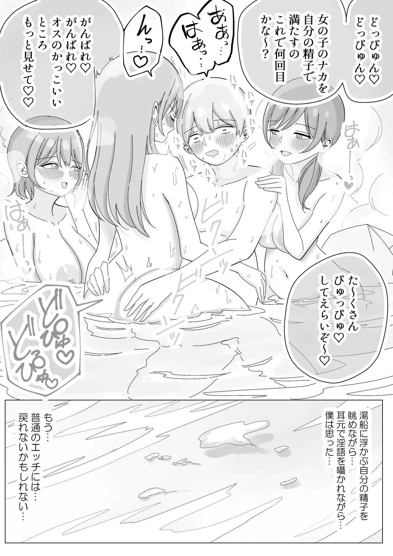 修学旅行の温泉で中出しハーレムえっち Page.27