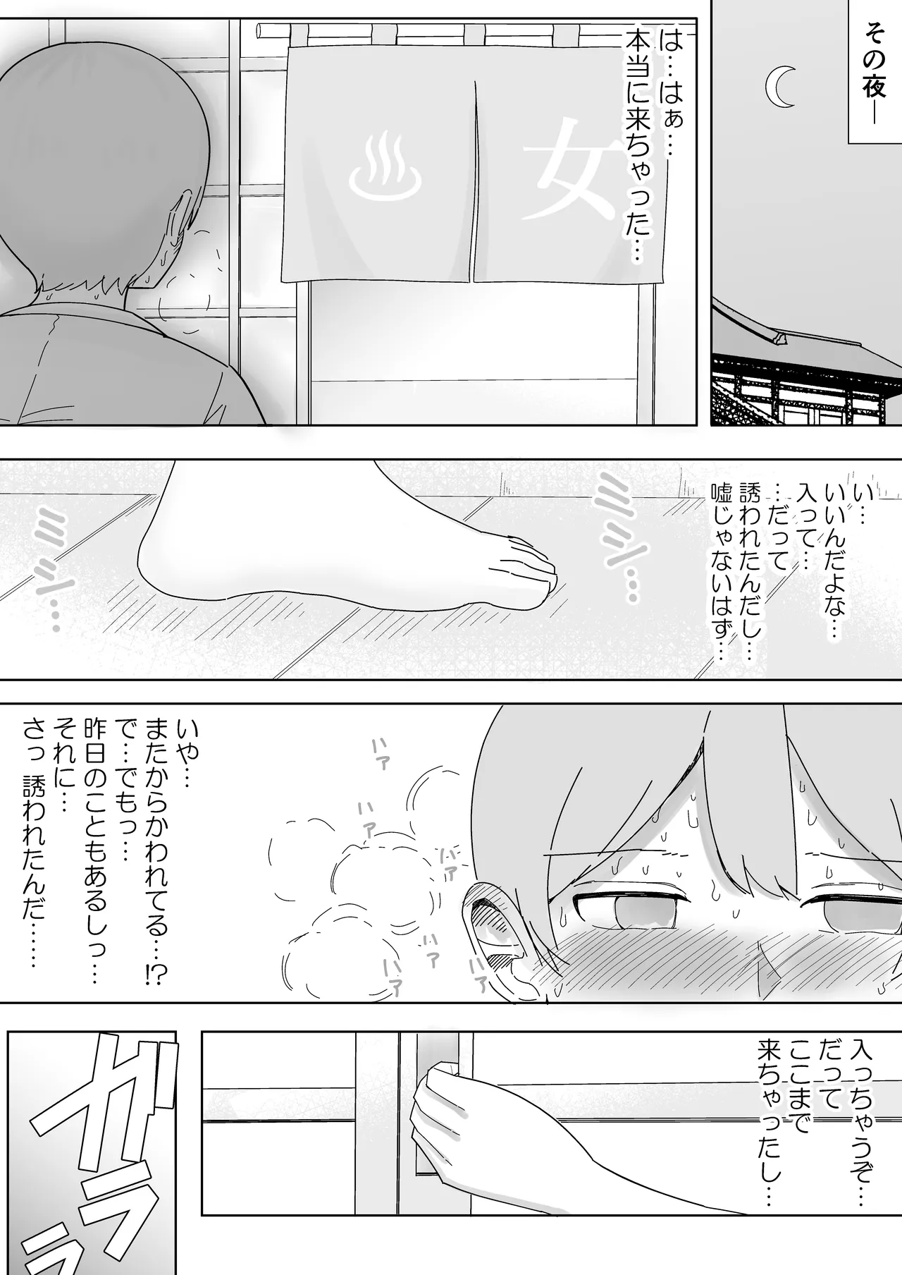 修学旅行の温泉で中出しハーレムえっち Page.5
