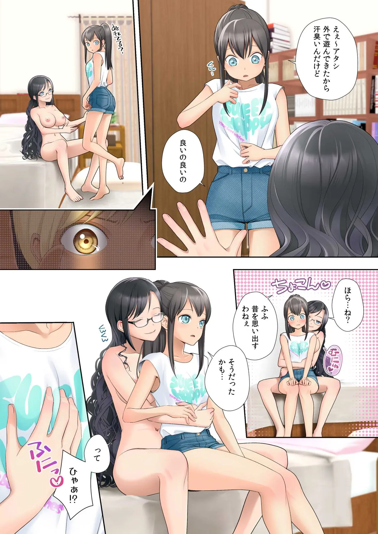 私 swap オレ 〜近所のスケベなイタズラっ子とカラダを入れ替えられた私〜 Page.20