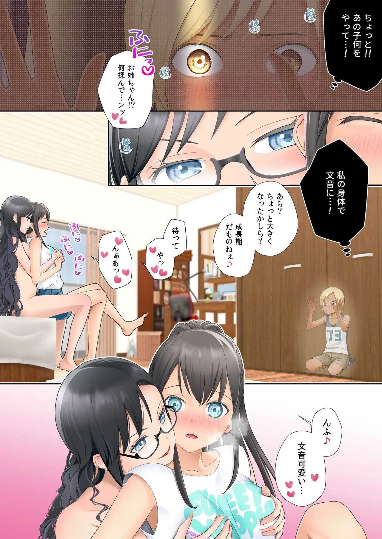 私 swap オレ 〜近所のスケベなイタズラっ子とカラダを入れ替えられた私〜 Page.21