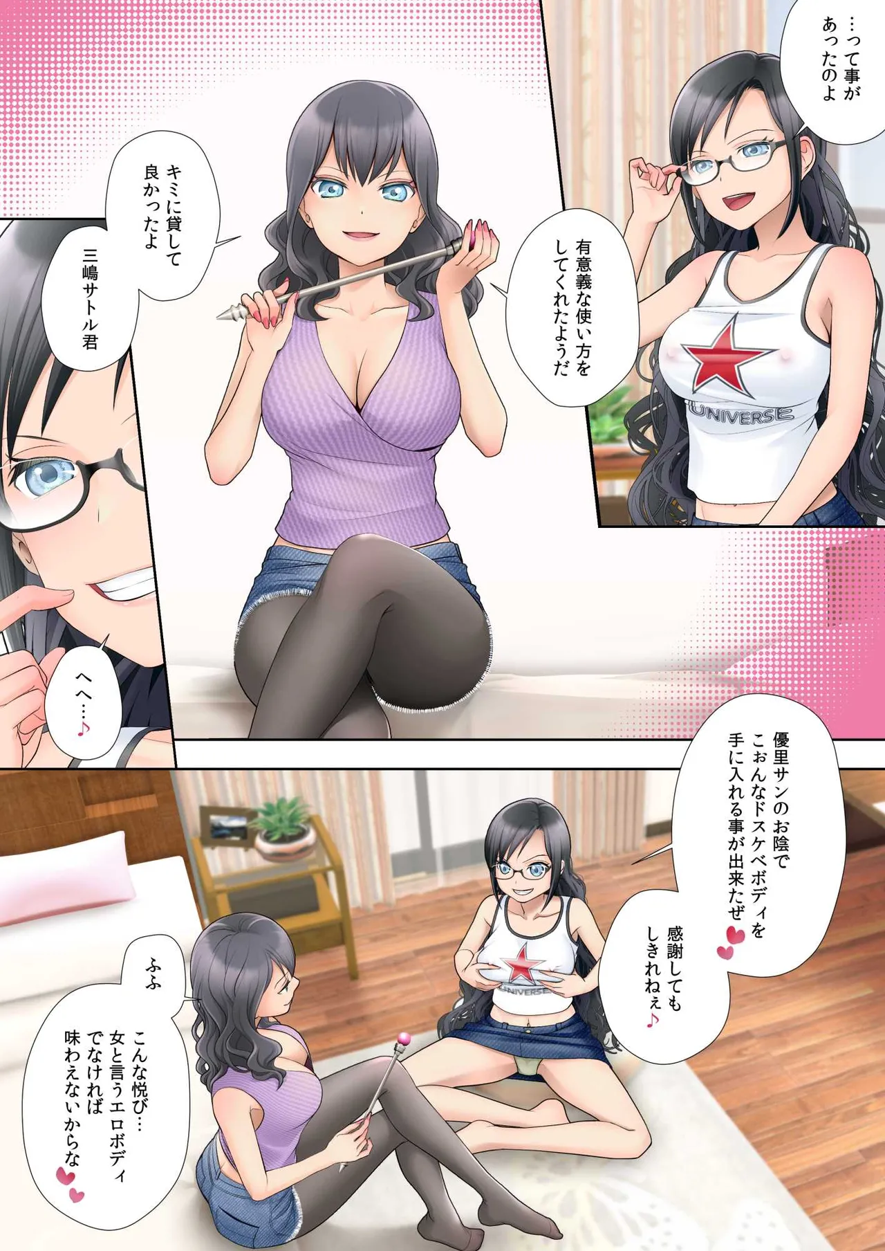 私 swap オレ 〜近所のスケベなイタズラっ子とカラダを入れ替えられた私〜 Page.56