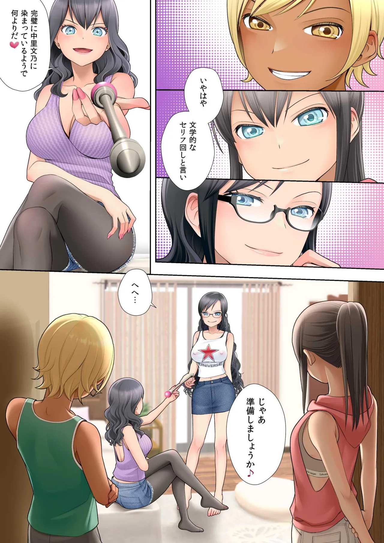 私 swap オレ 〜近所のスケベなイタズラっ子とカラダを入れ替えられた私〜 Page.58