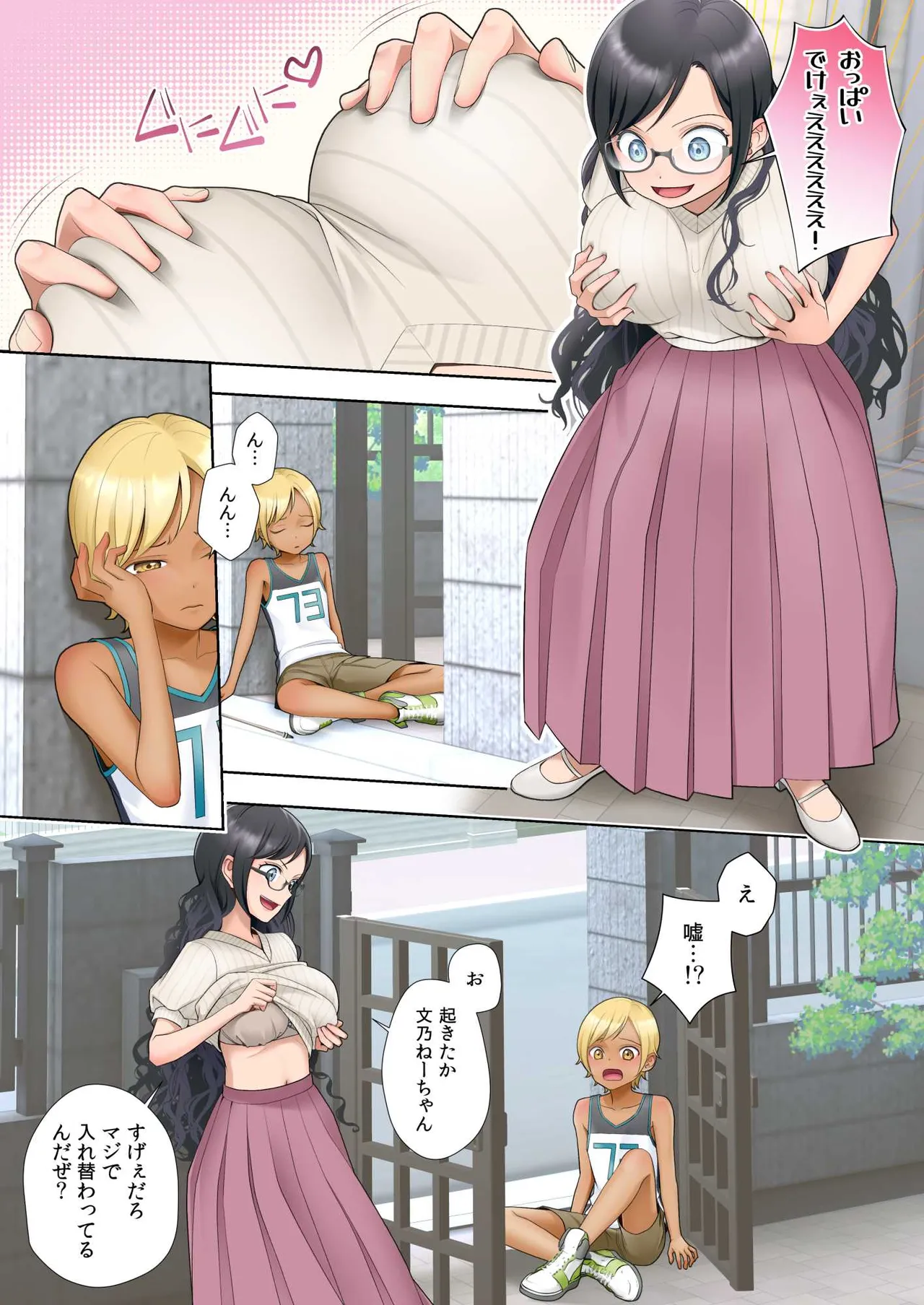 私 swap オレ 〜近所のスケベなイタズラっ子とカラダを入れ替えられた私〜 Page.7