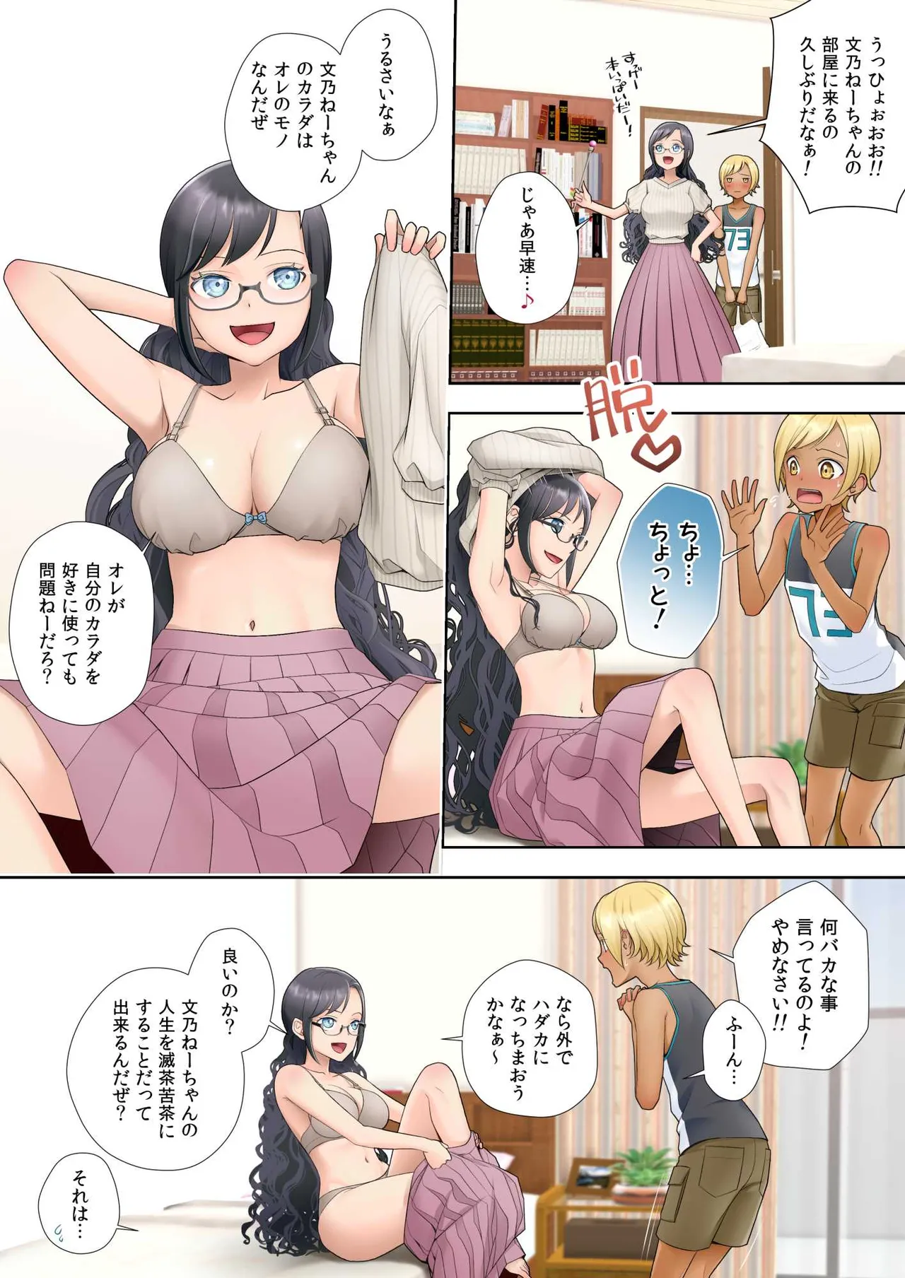 私 swap オレ 〜近所のスケベなイタズラっ子とカラダを入れ替えられた私〜 Page.9