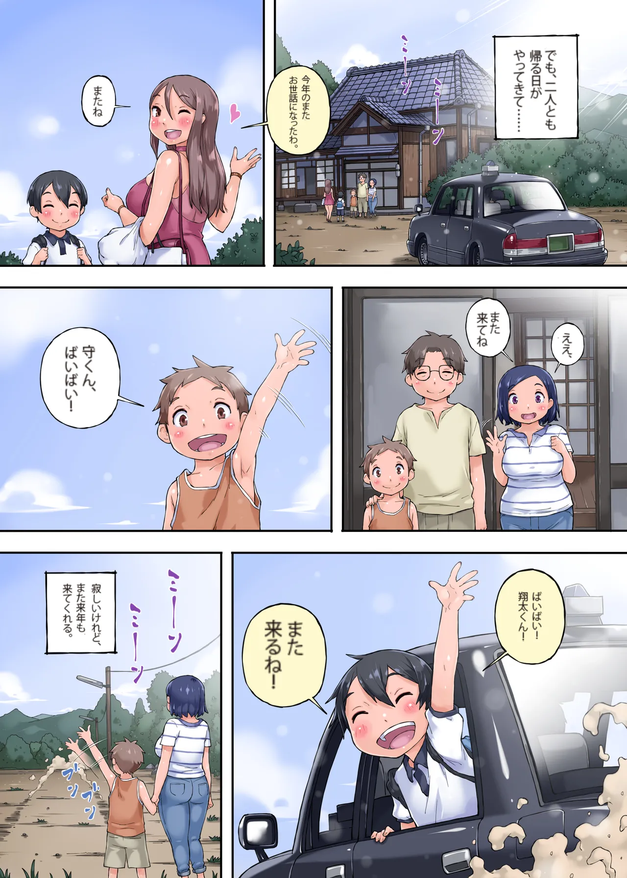 叔母さん寝取り～甥っ子ちんぽがデカすぎる件について Page.47