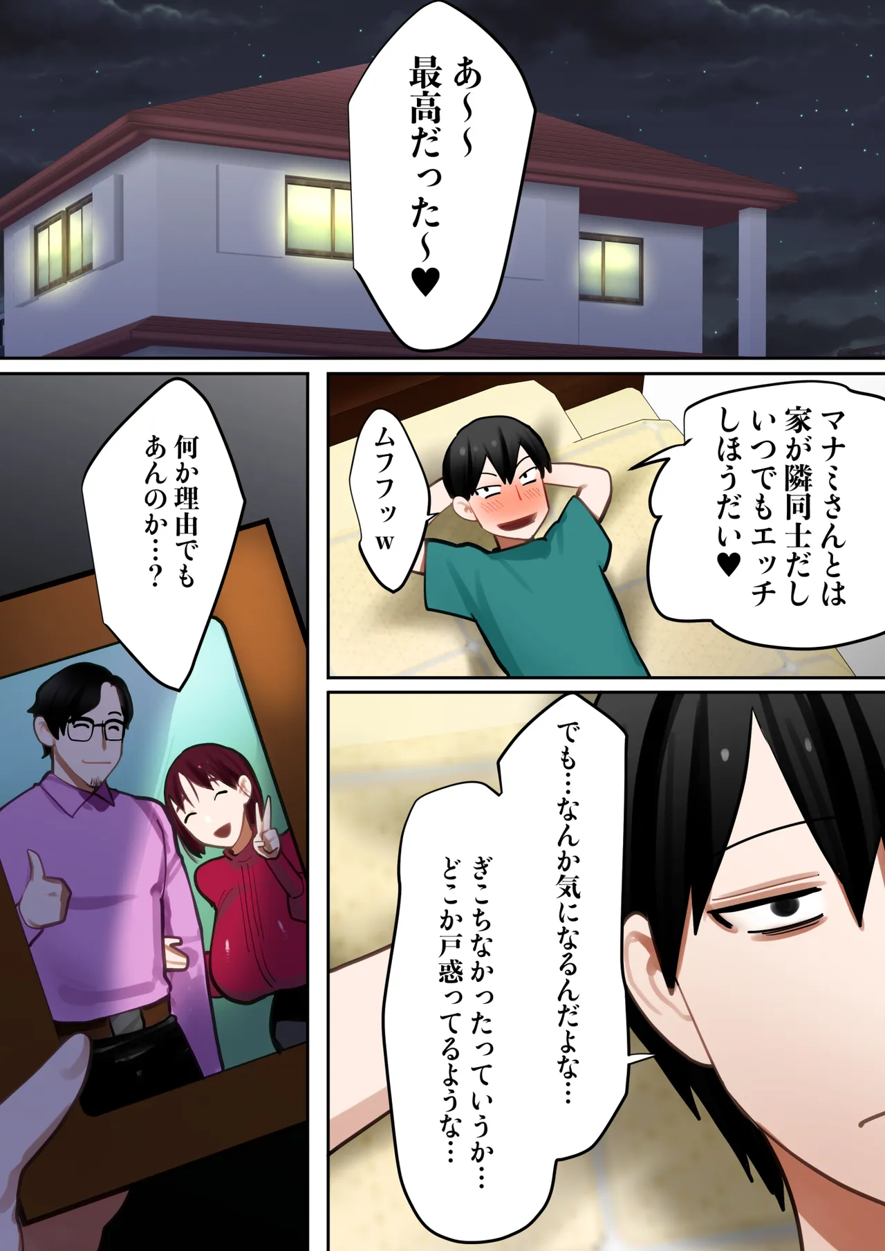 転生したらギャルゲの主人公になっていたのでヒロインの母を攻略します Page.46