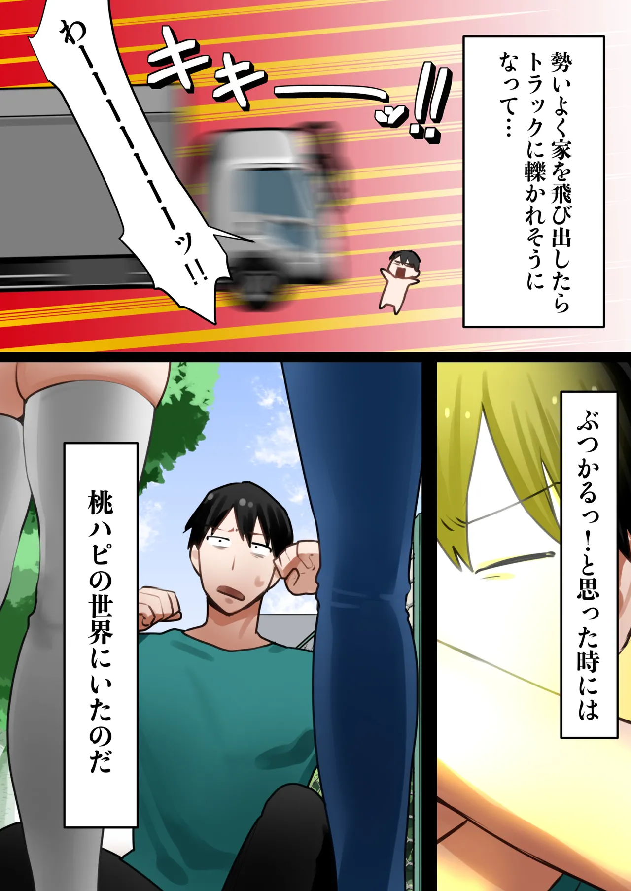 転生したらギャルゲの主人公になっていたのでヒロインの母を攻略します Page.8