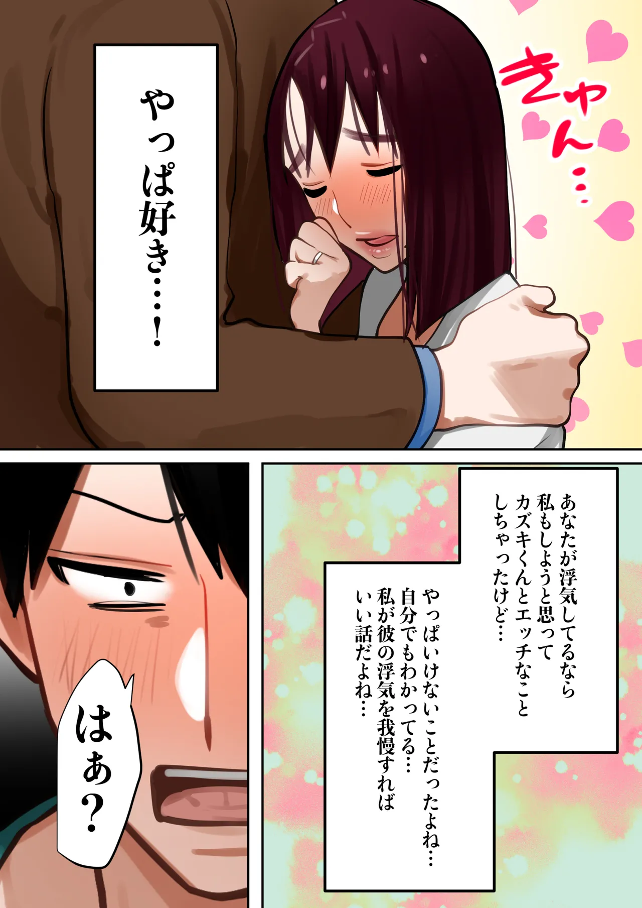転生したらギャルゲの主人公になっていたのでヒロインの母を攻略します Page.92