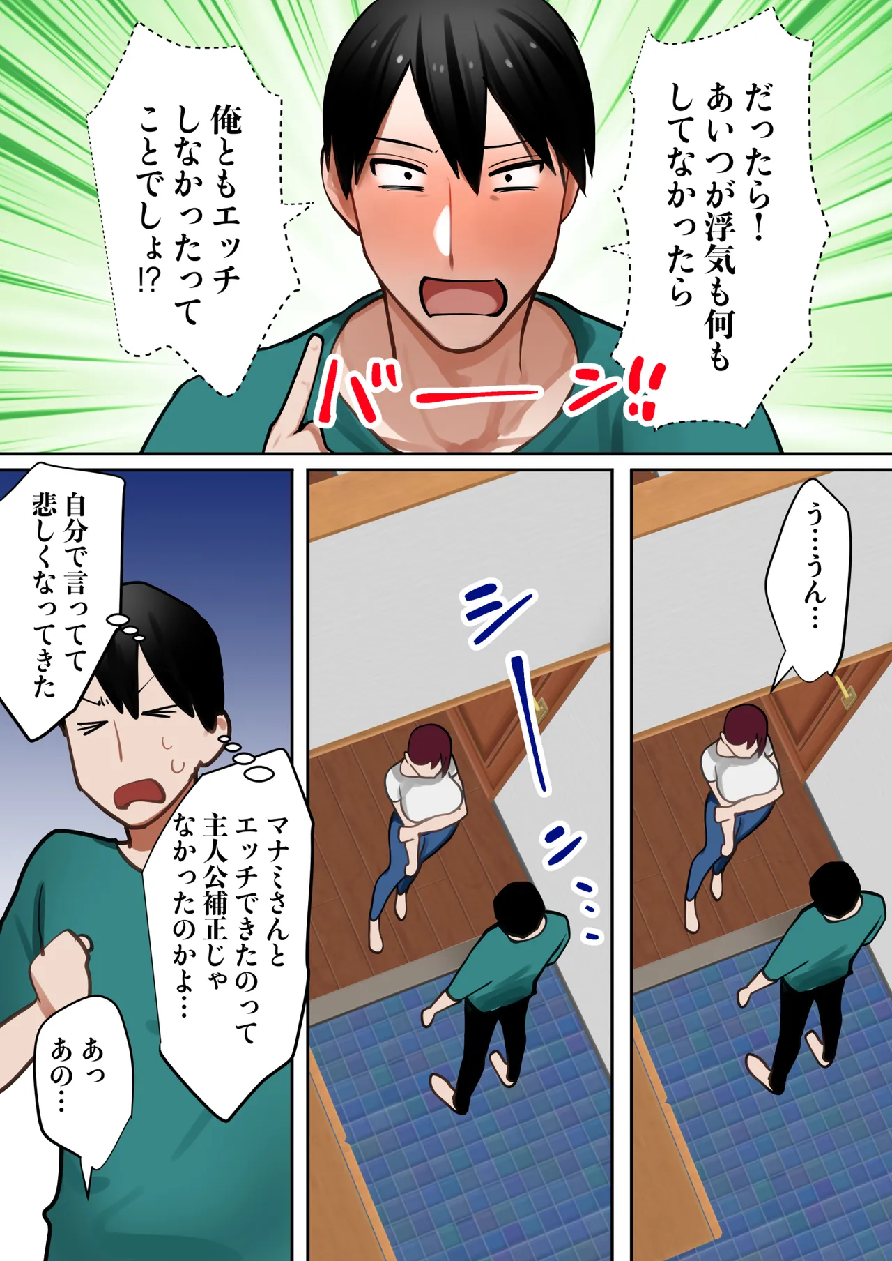 転生したらギャルゲの主人公になっていたのでヒロインの母を攻略します Page.94