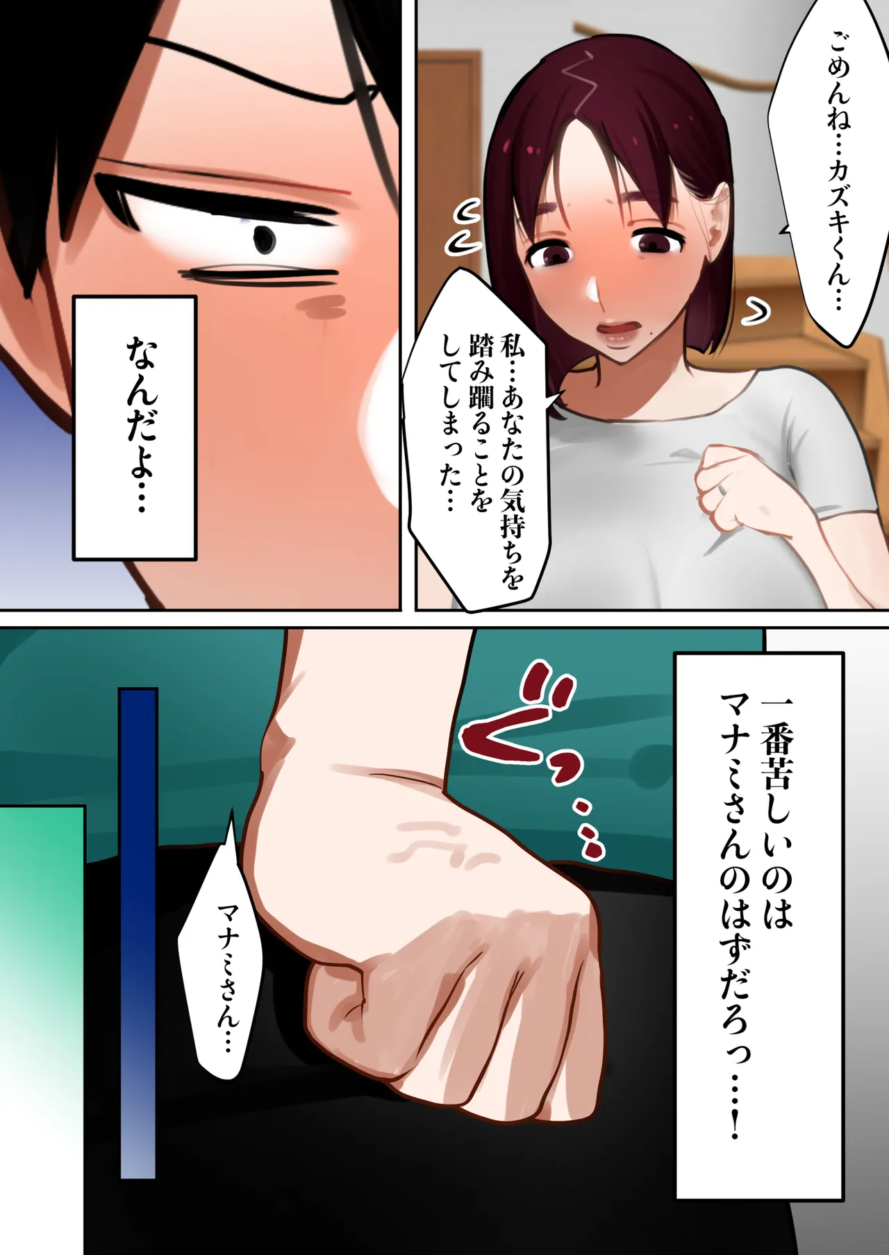 転生したらギャルゲの主人公になっていたのでヒロインの母を攻略します Page.95