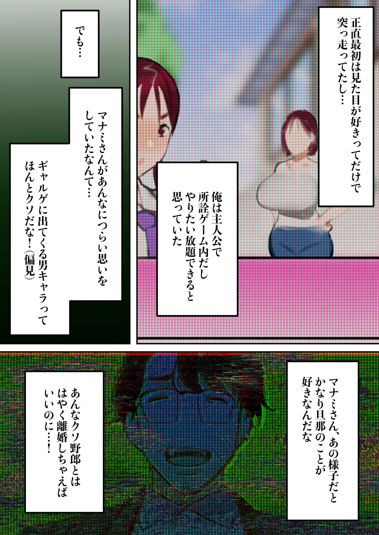 転生したらギャルゲの主人公になっていたのでヒロインの母を攻略します Page.97