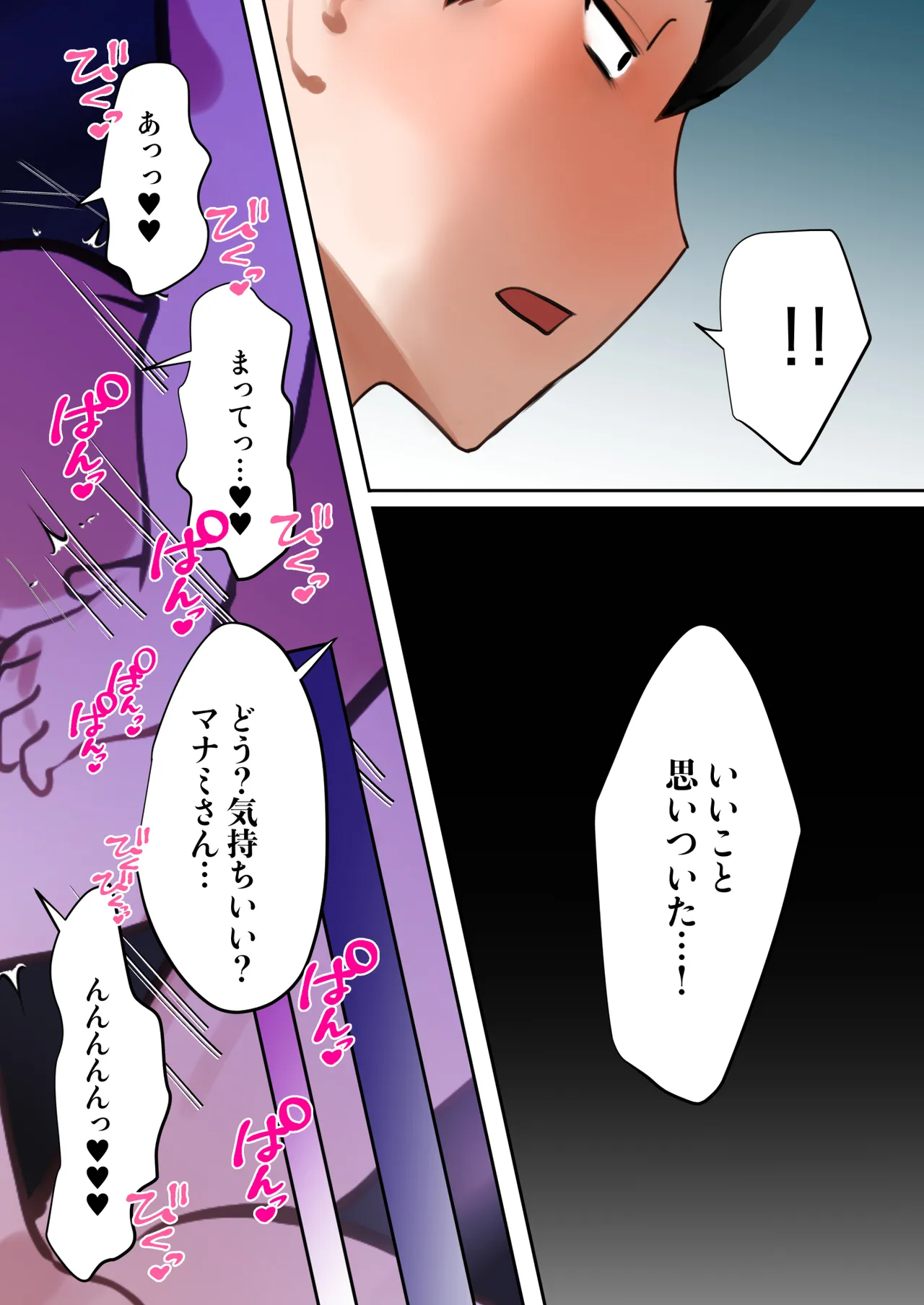 転生したらギャルゲの主人公になっていたのでヒロインの母を攻略します Page.98