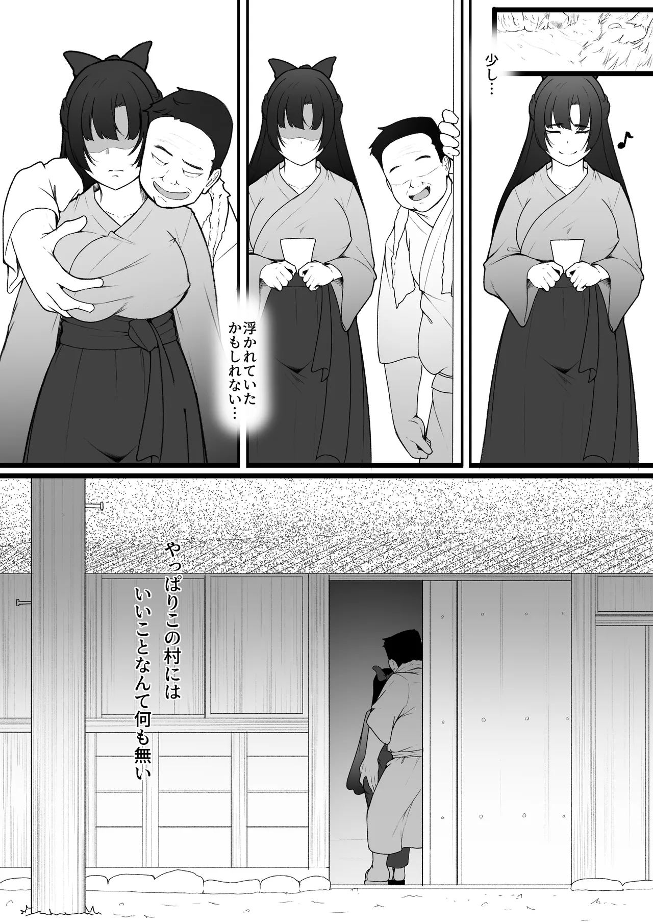 彼女と付き合えると思っていた僕は村に入れてもらえない Page.10