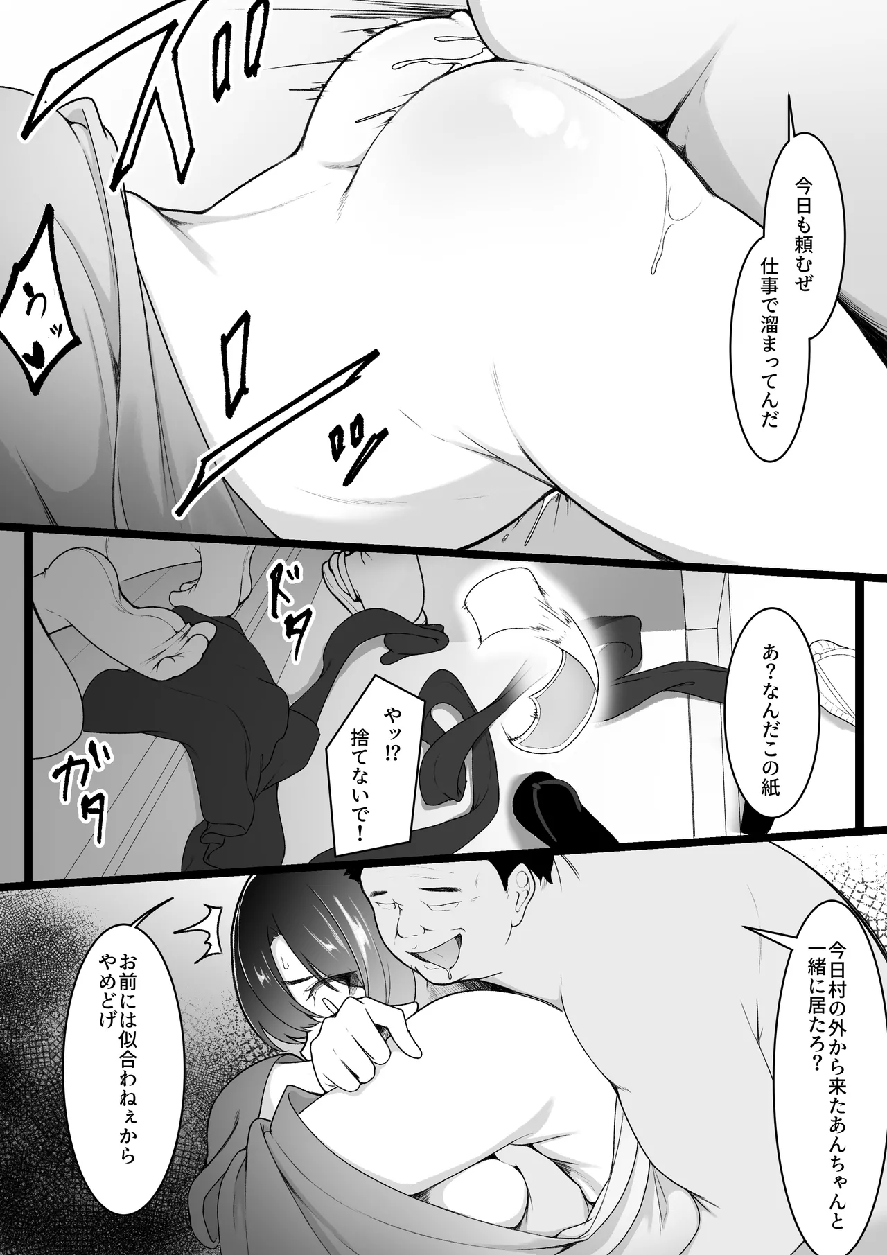 彼女と付き合えると思っていた僕は村に入れてもらえない Page.11