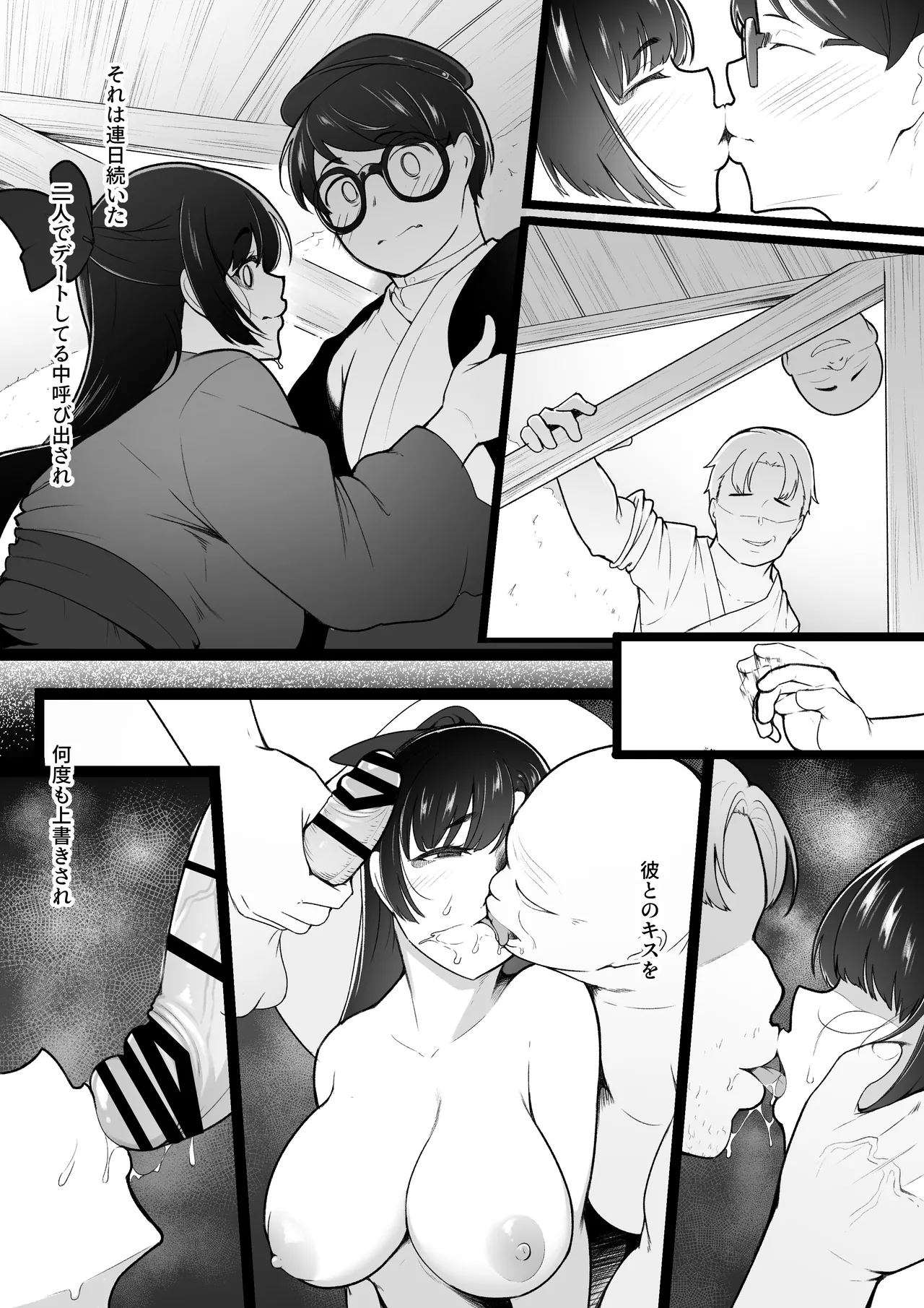 彼女と付き合えると思っていた僕は村に入れてもらえない Page.19