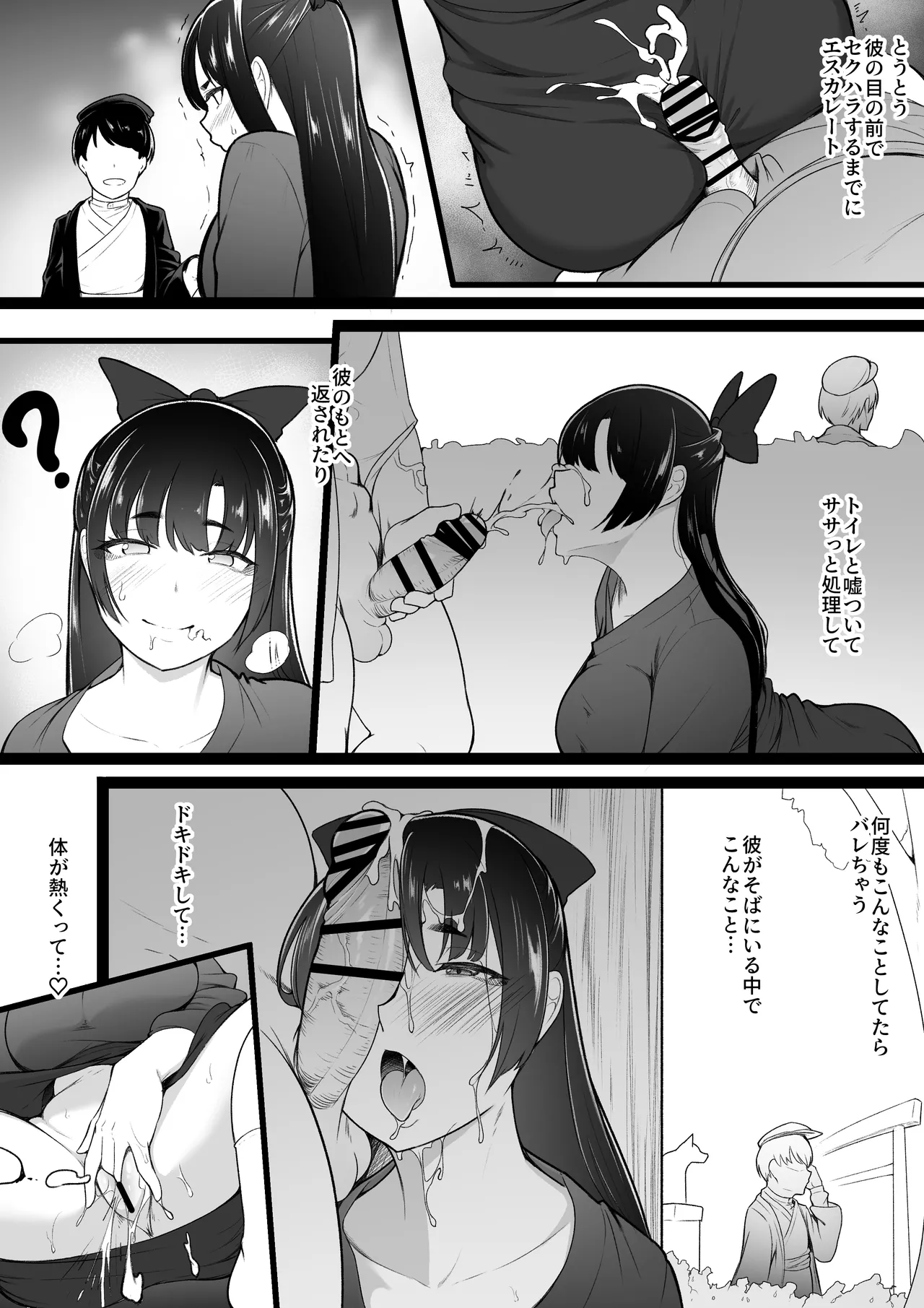 彼女と付き合えると思っていた僕は村に入れてもらえない Page.21