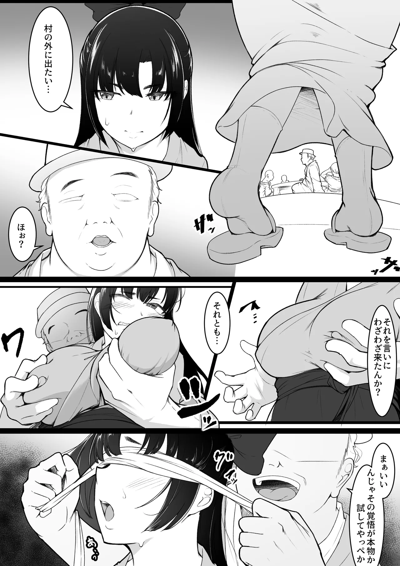 彼女と付き合えると思っていた僕は村に入れてもらえない Page.25