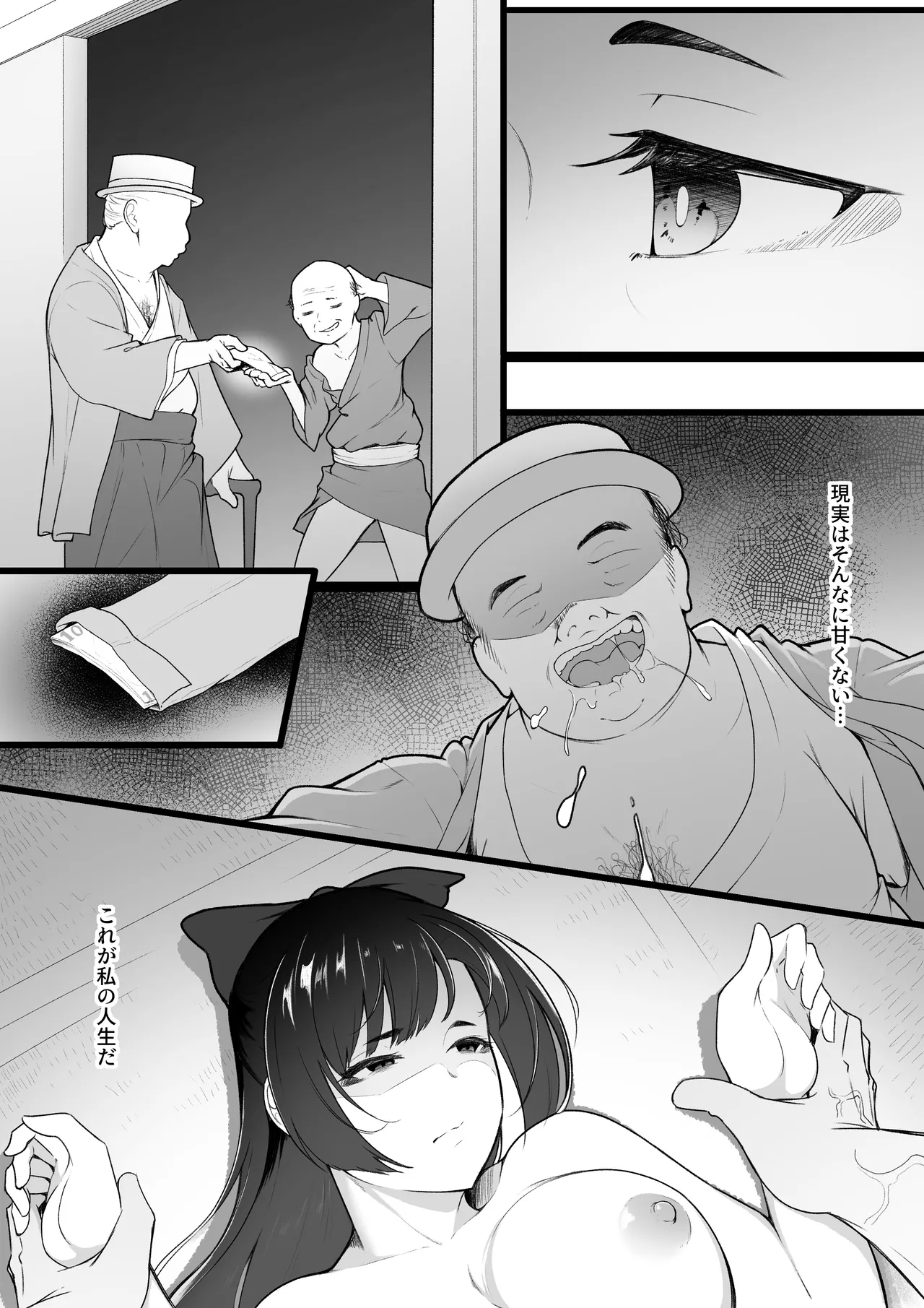 彼女と付き合えると思っていた僕は村に入れてもらえない Page.5
