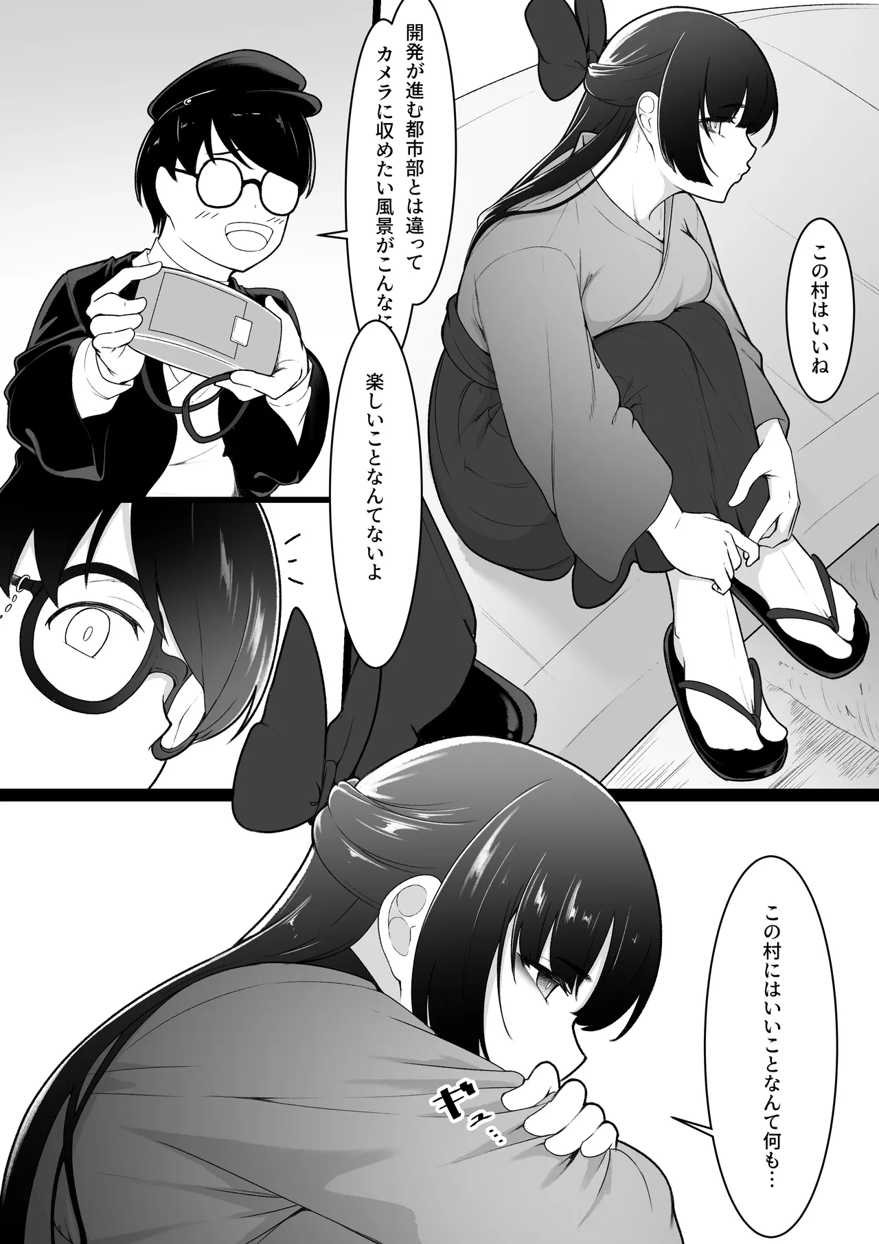 彼女と付き合えると思っていた僕は村に入れてもらえない Page.8