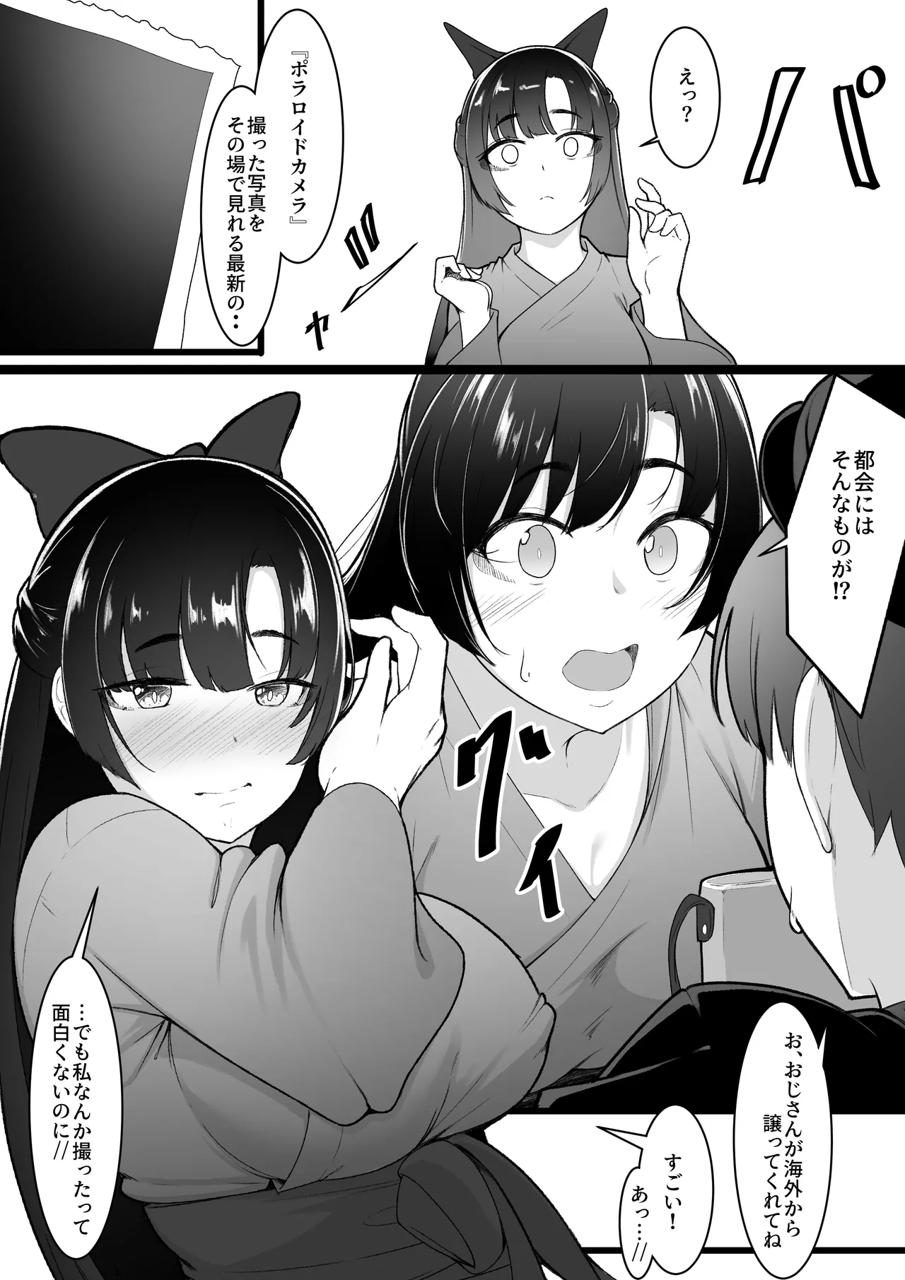 彼女と付き合えると思っていた僕は村に入れてもらえない Page.9